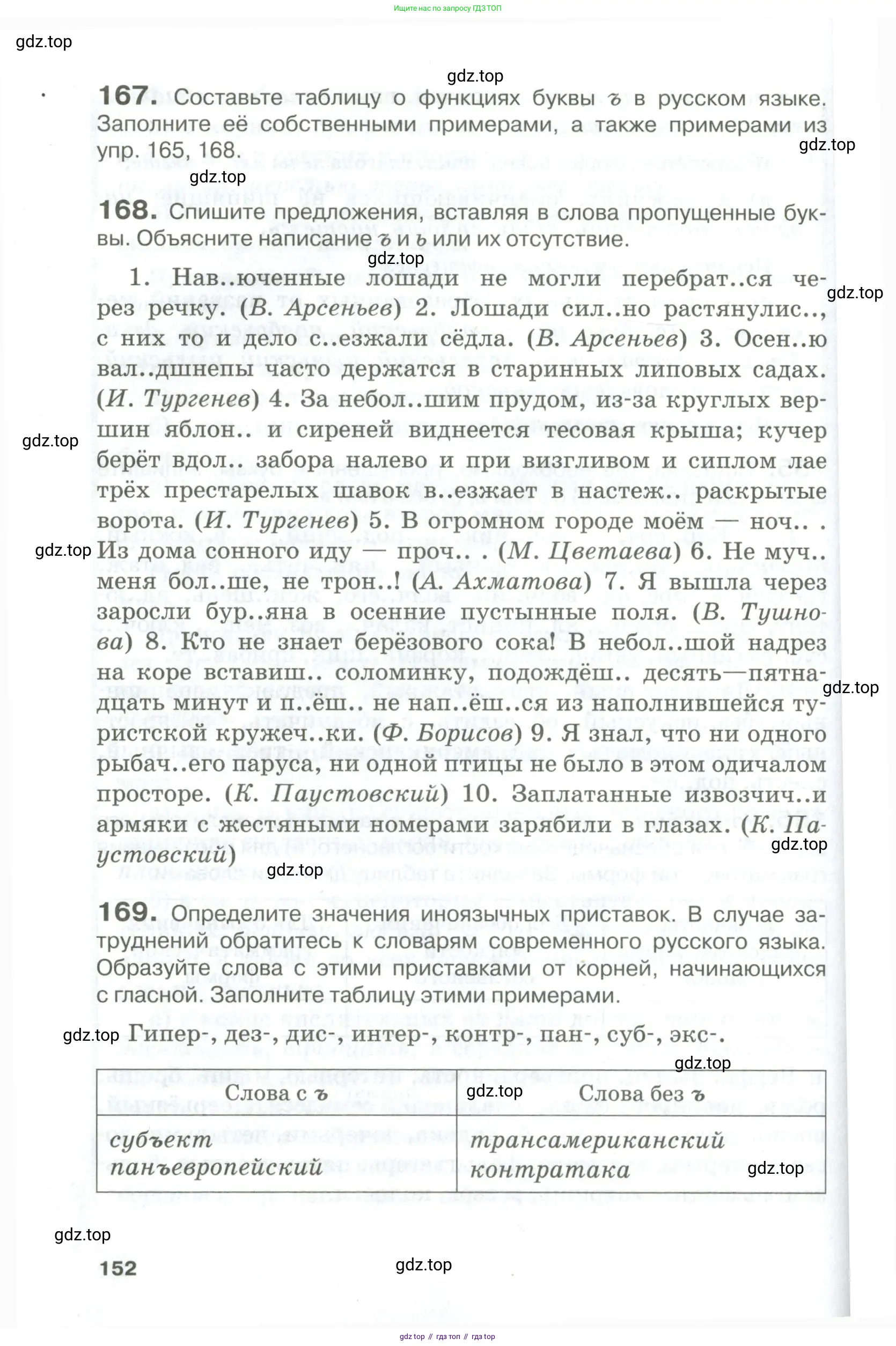 Русский язык, 10-11 класс Учебник, авторы: Гольцова Нина Григорьевна, Шамшин Игорь Викторович, Мищерина Марина Алексеевна, издательство Русское слово, Москва, 2022, белого цвета, Часть 1, страница 152