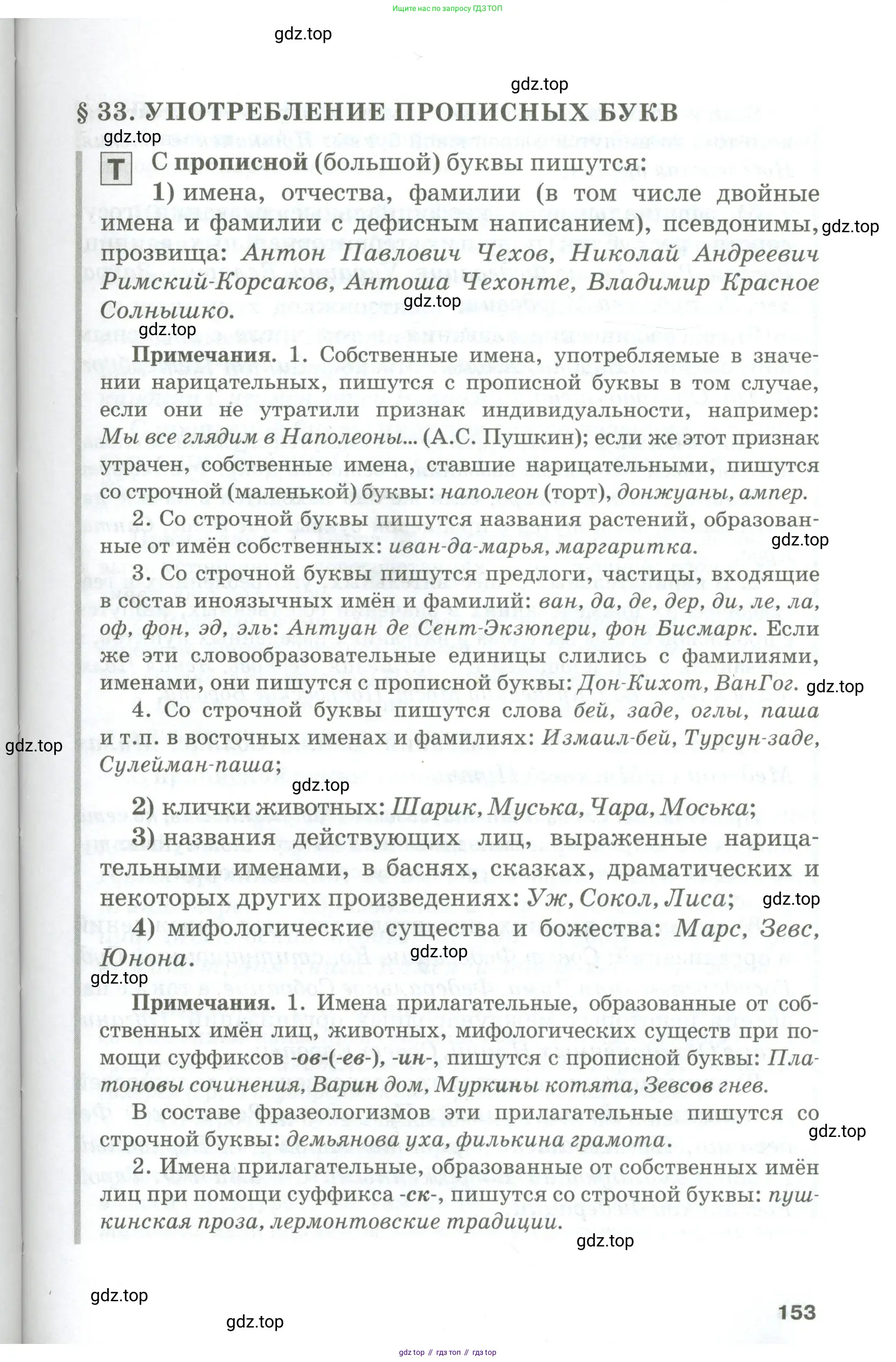 Русский язык, 10-11 класс Учебник, авторы: Гольцова Нина Григорьевна, Шамшин Игорь Викторович, Мищерина Марина Алексеевна, издательство Русское слово, Москва, 2022, белого цвета, Часть 2, страница 153