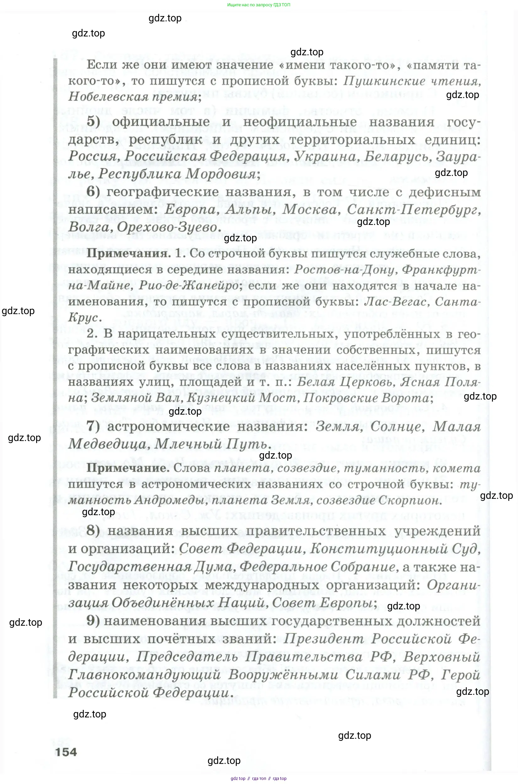 Русский язык, 10-11 класс Учебник, авторы: Гольцова Нина Григорьевна, Шамшин Игорь Викторович, Мищерина Марина Алексеевна, издательство Русское слово, Москва, 2022, белого цвета, Часть 2, страница 154