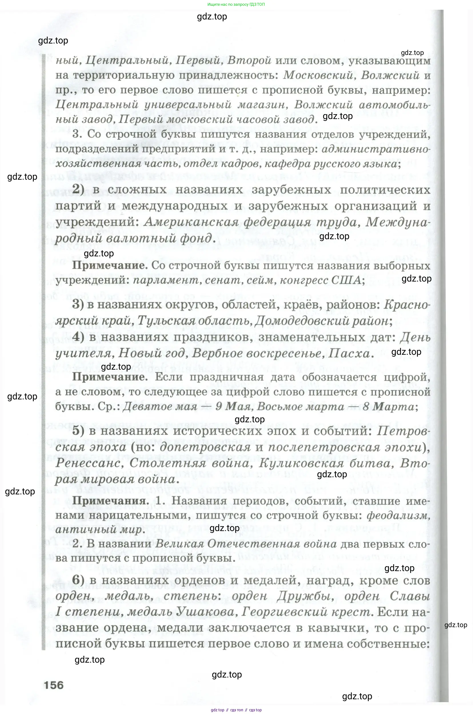 Русский язык, 10-11 класс Учебник, авторы: Гольцова Нина Григорьевна, Шамшин Игорь Викторович, Мищерина Марина Алексеевна, издательство Русское слово, Москва, 2022, белого цвета, Часть 2, страница 156
