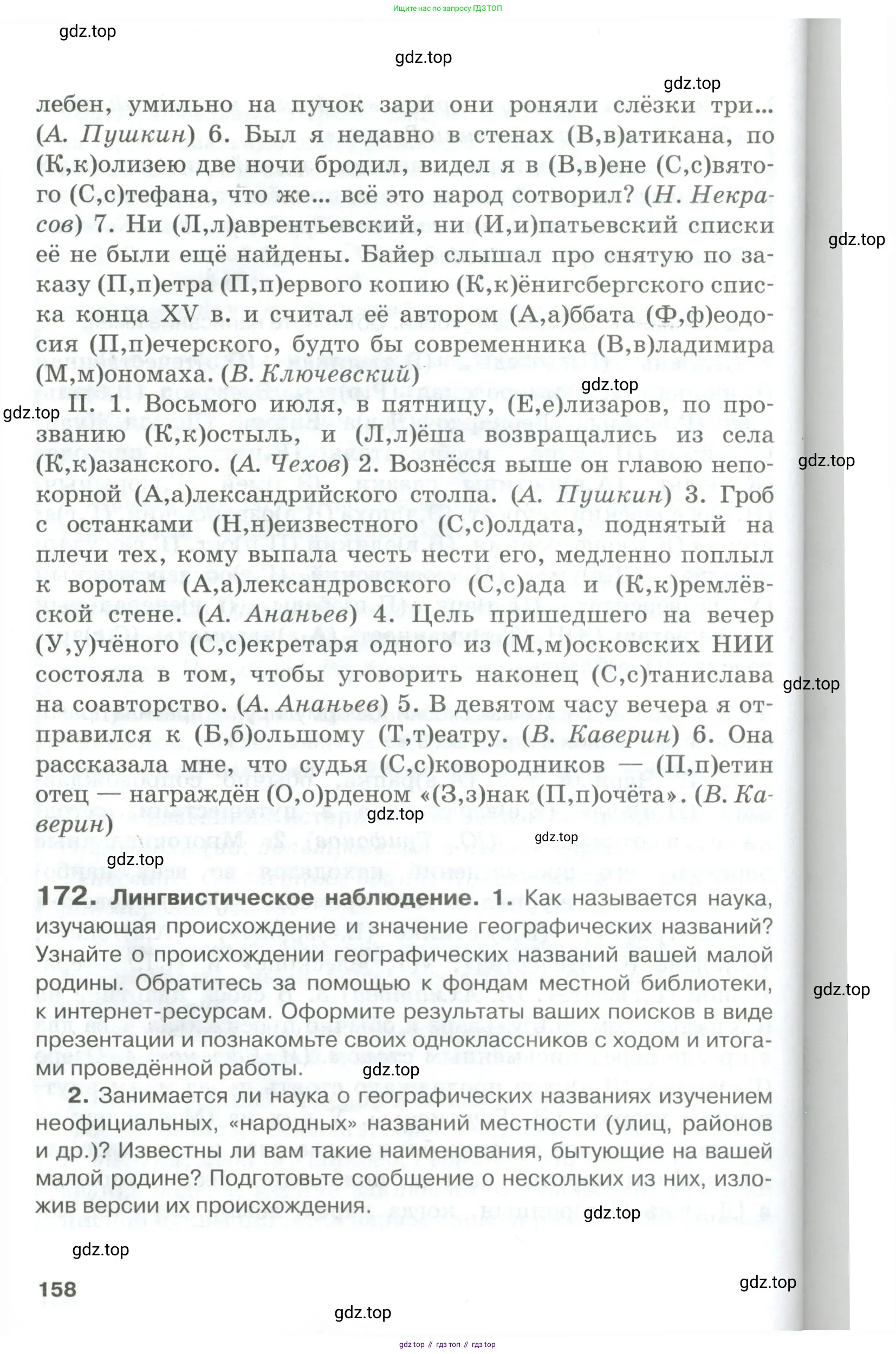 Русский язык, 10-11 класс Учебник, авторы: Гольцова Нина Григорьевна, Шамшин Игорь Викторович, Мищерина Марина Алексеевна, издательство Русское слово, Москва, 2022, белого цвета, Часть 1, страница 158