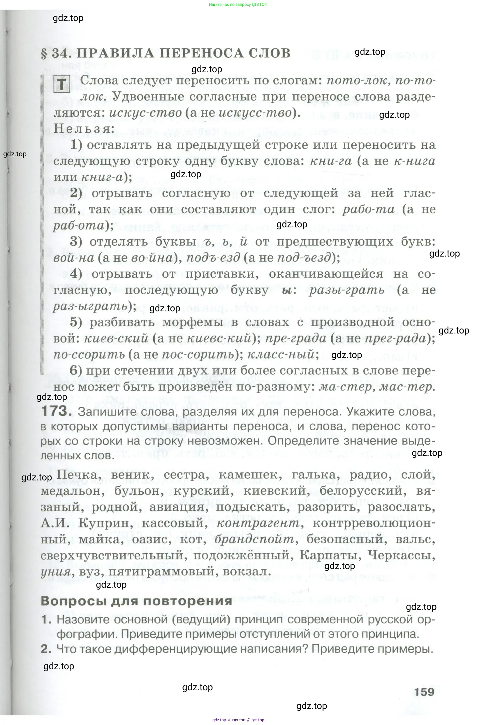 Русский язык, 10-11 класс Учебник, авторы: Гольцова Нина Григорьевна, Шамшин Игорь Викторович, Мищерина Марина Алексеевна, издательство Русское слово, Москва, 2022, белого цвета, Часть 1, страница 159