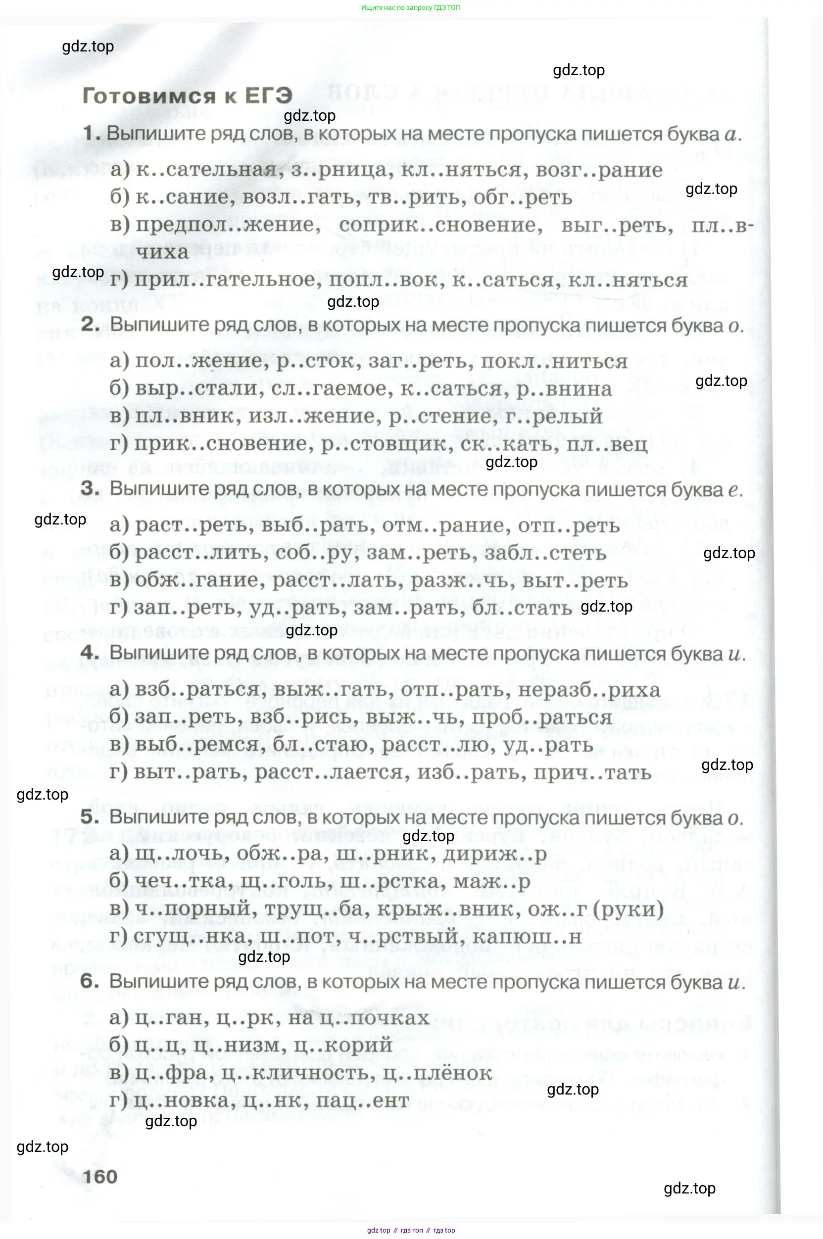 Русский язык, 10-11 класс Учебник, авторы: Гольцова Нина Григорьевна, Шамшин Игорь Викторович, Мищерина Марина Алексеевна, издательство Русское слово, Москва, 2022, белого цвета, Часть 1, страница 160