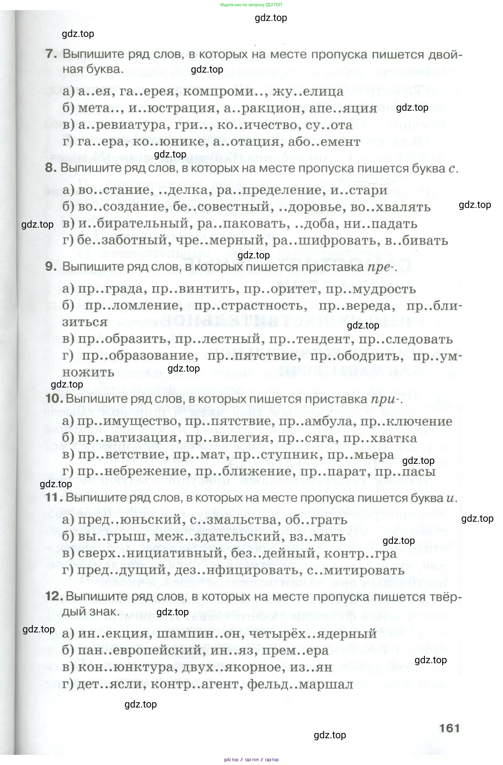 Русский язык, 10-11 класс Учебник, авторы: Гольцова Нина Григорьевна, Шамшин Игорь Викторович, Мищерина Марина Алексеевна, издательство Русское слово, Москва, 2022, белого цвета, Часть 1, страница 161