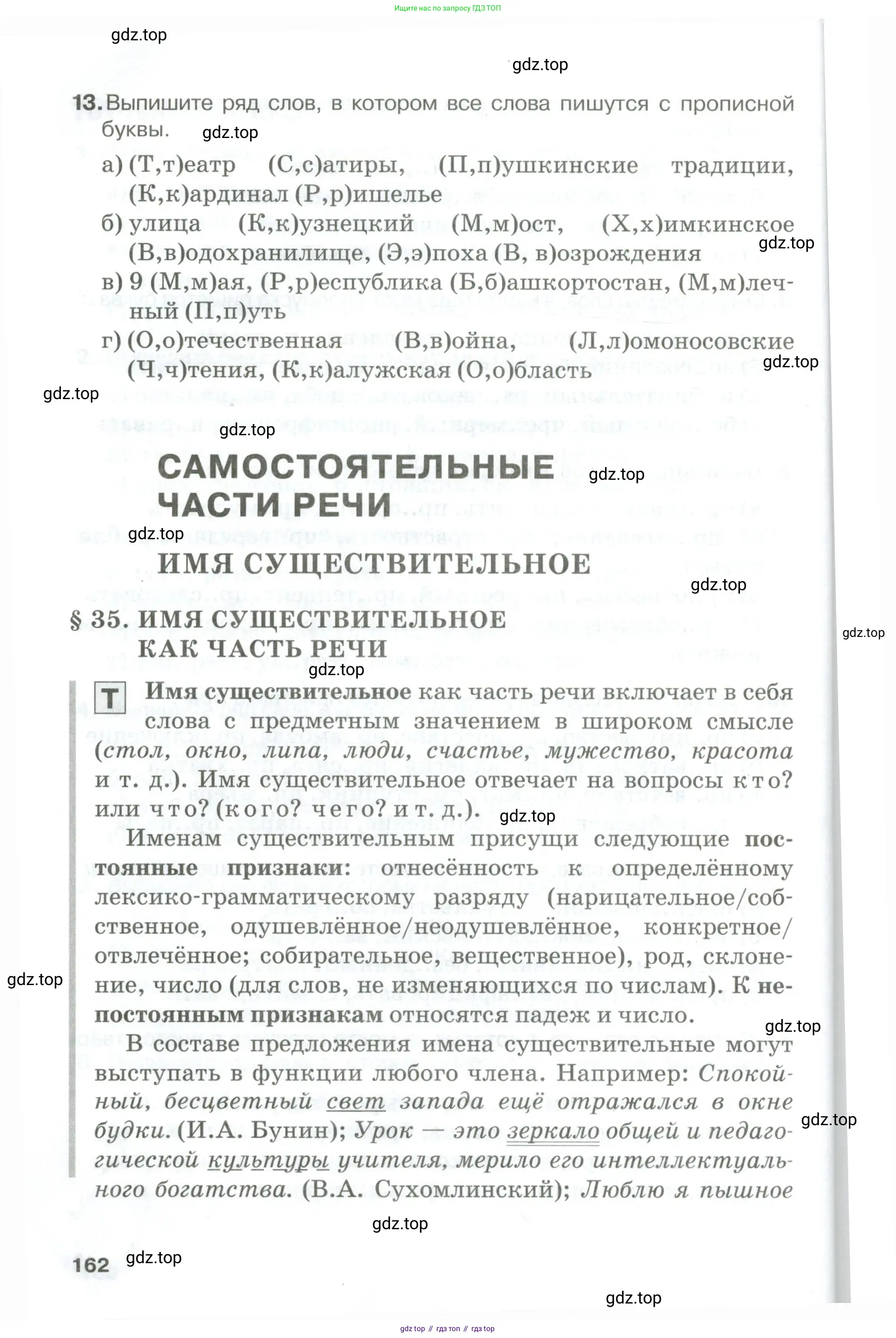 Русский язык, 10-11 класс Учебник, авторы: Гольцова Нина Григорьевна, Шамшин Игорь Викторович, Мищерина Марина Алексеевна, издательство Русское слово, Москва, 2022, белого цвета, Часть 1, страница 162