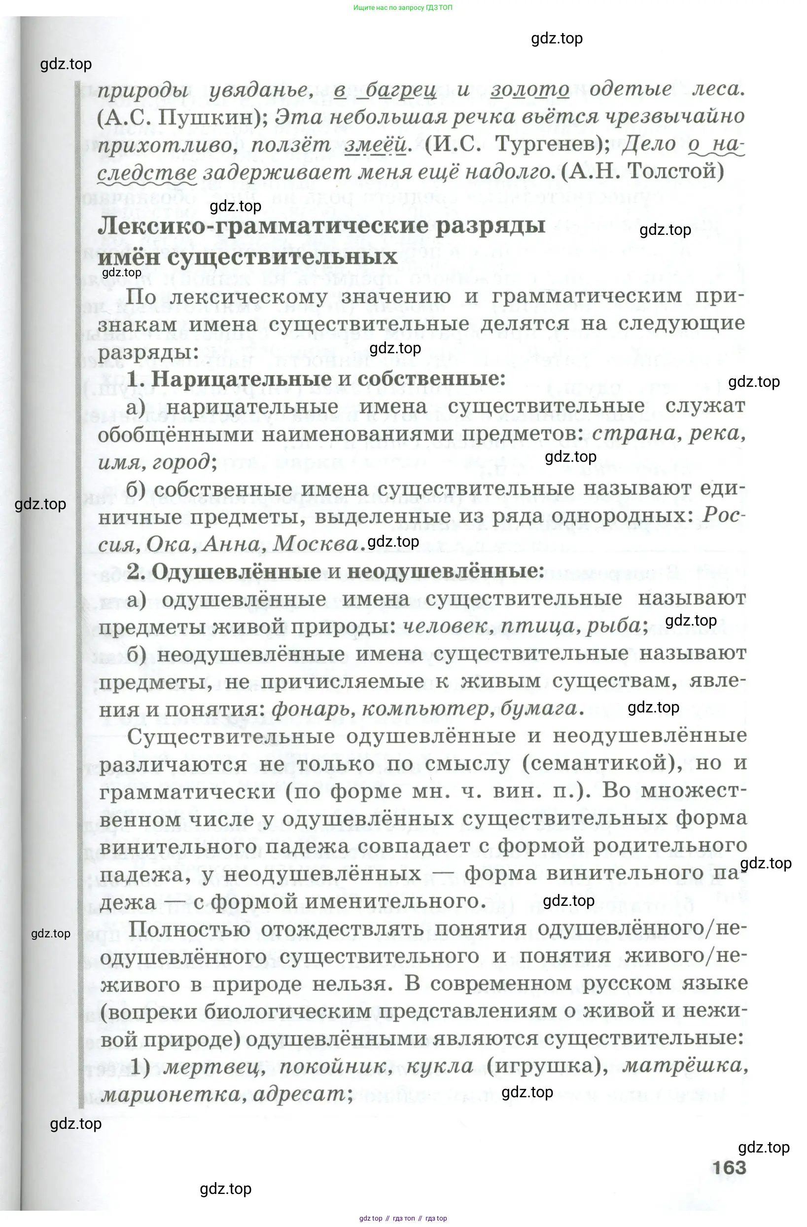 Русский язык, 10-11 класс Учебник, авторы: Гольцова Нина Григорьевна, Шамшин Игорь Викторович, Мищерина Марина Алексеевна, издательство Русское слово, Москва, 2022, белого цвета, Часть 2, страница 163