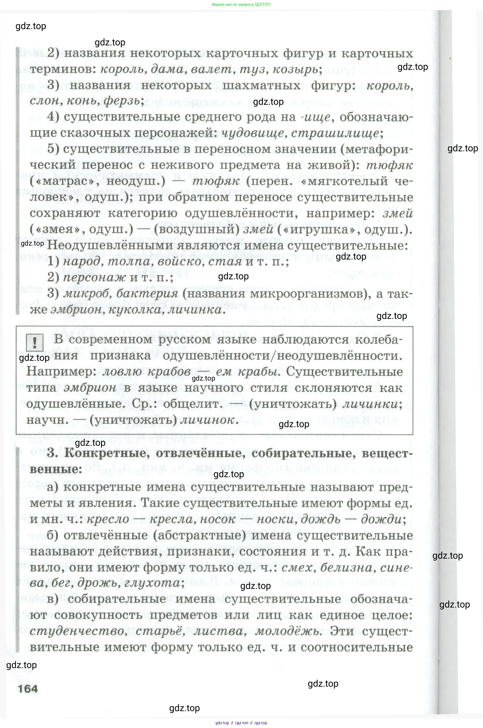 Русский язык, 10-11 класс Учебник, авторы: Гольцова Нина Григорьевна, Шамшин Игорь Викторович, Мищерина Марина Алексеевна, издательство Русское слово, Москва, 2022, белого цвета, Часть 2, страница 164