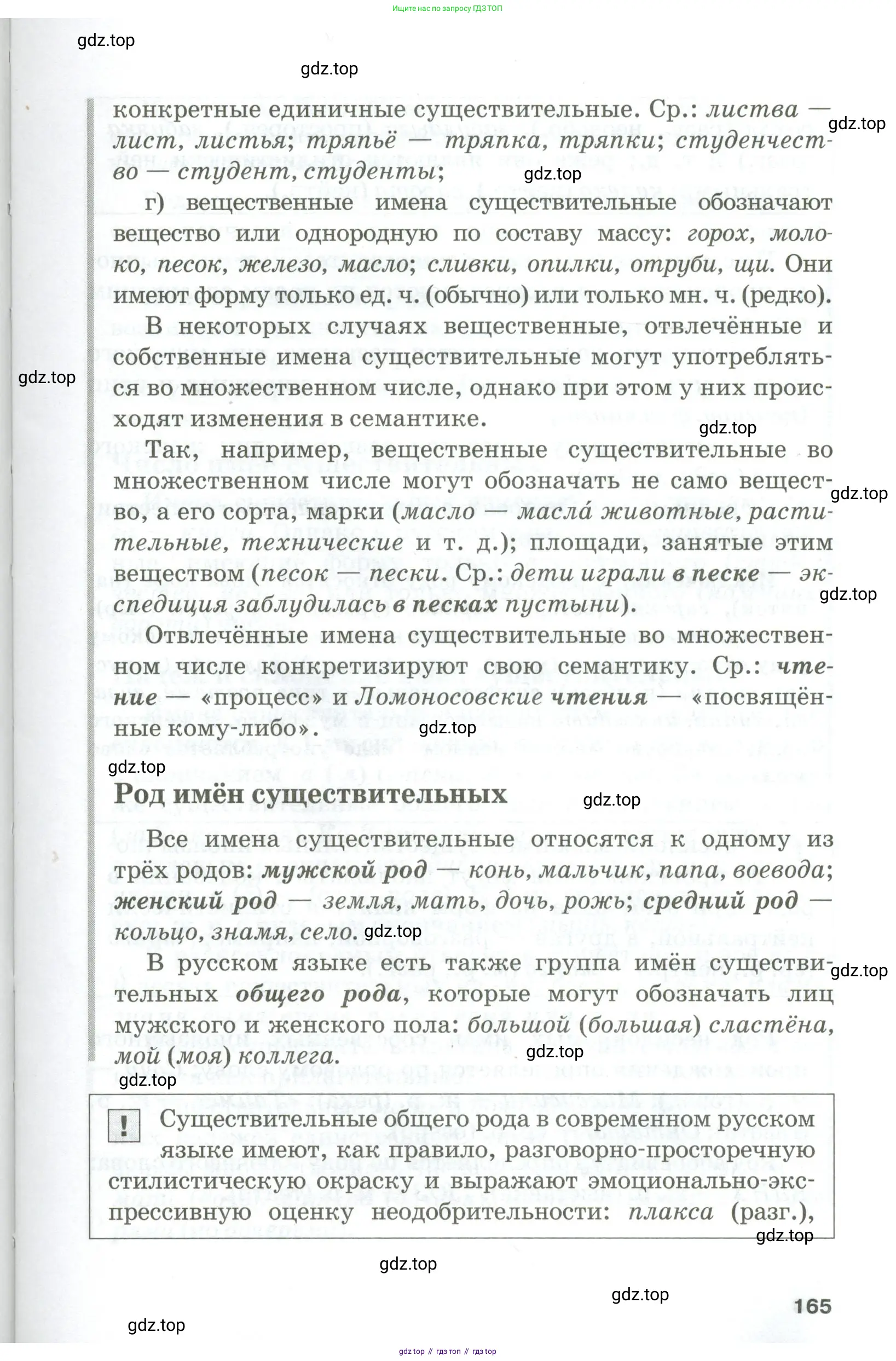 Русский язык, 10-11 класс Учебник, авторы: Гольцова Нина Григорьевна, Шамшин Игорь Викторович, Мищерина Марина Алексеевна, издательство Русское слово, Москва, 2022, белого цвета, страница 165