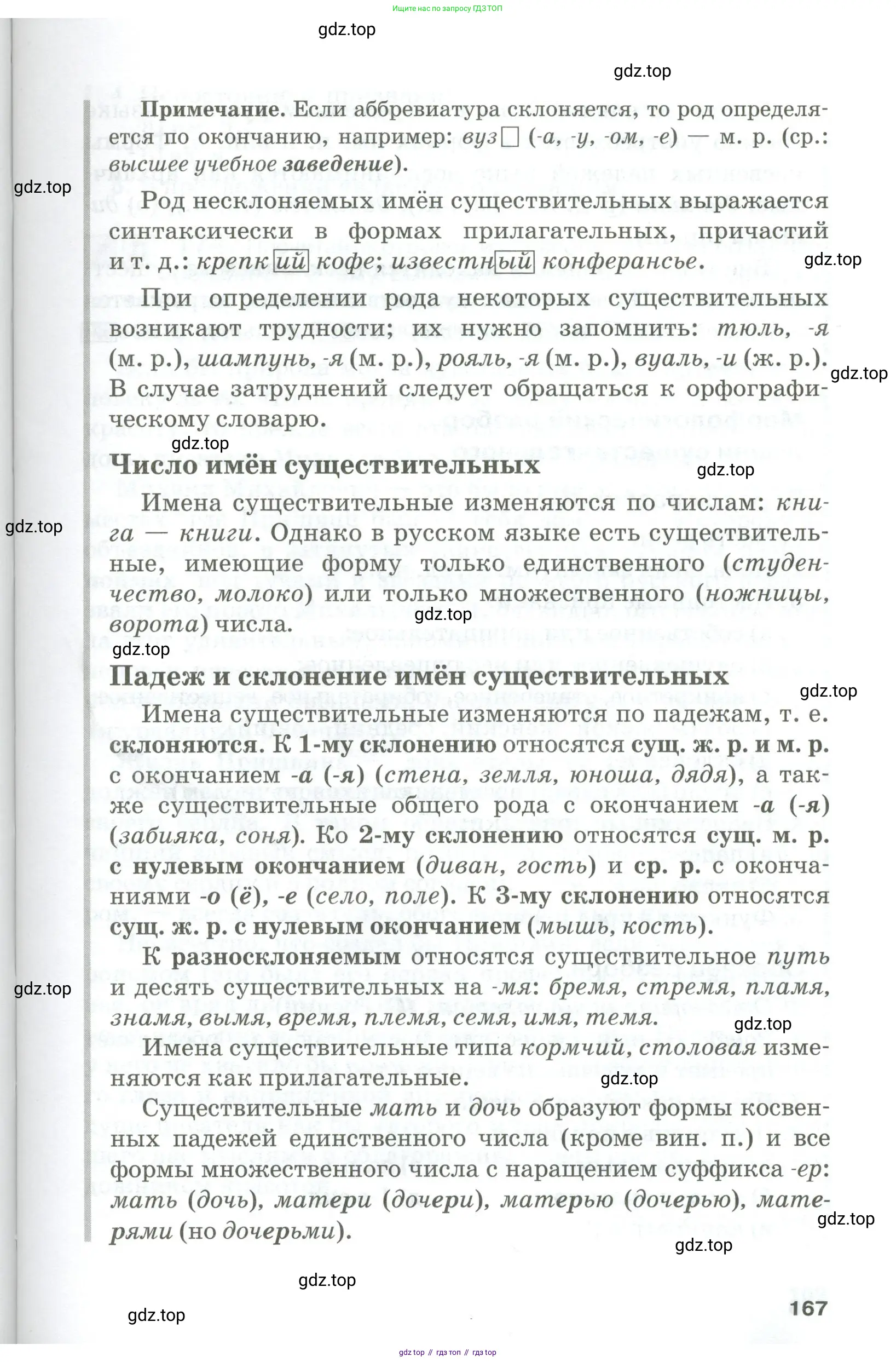 Русский язык, 10-11 класс Учебник, авторы: Гольцова Нина Григорьевна, Шамшин Игорь Викторович, Мищерина Марина Алексеевна, издательство Русское слово, Москва, 2022, белого цвета, Часть 2, страница 167