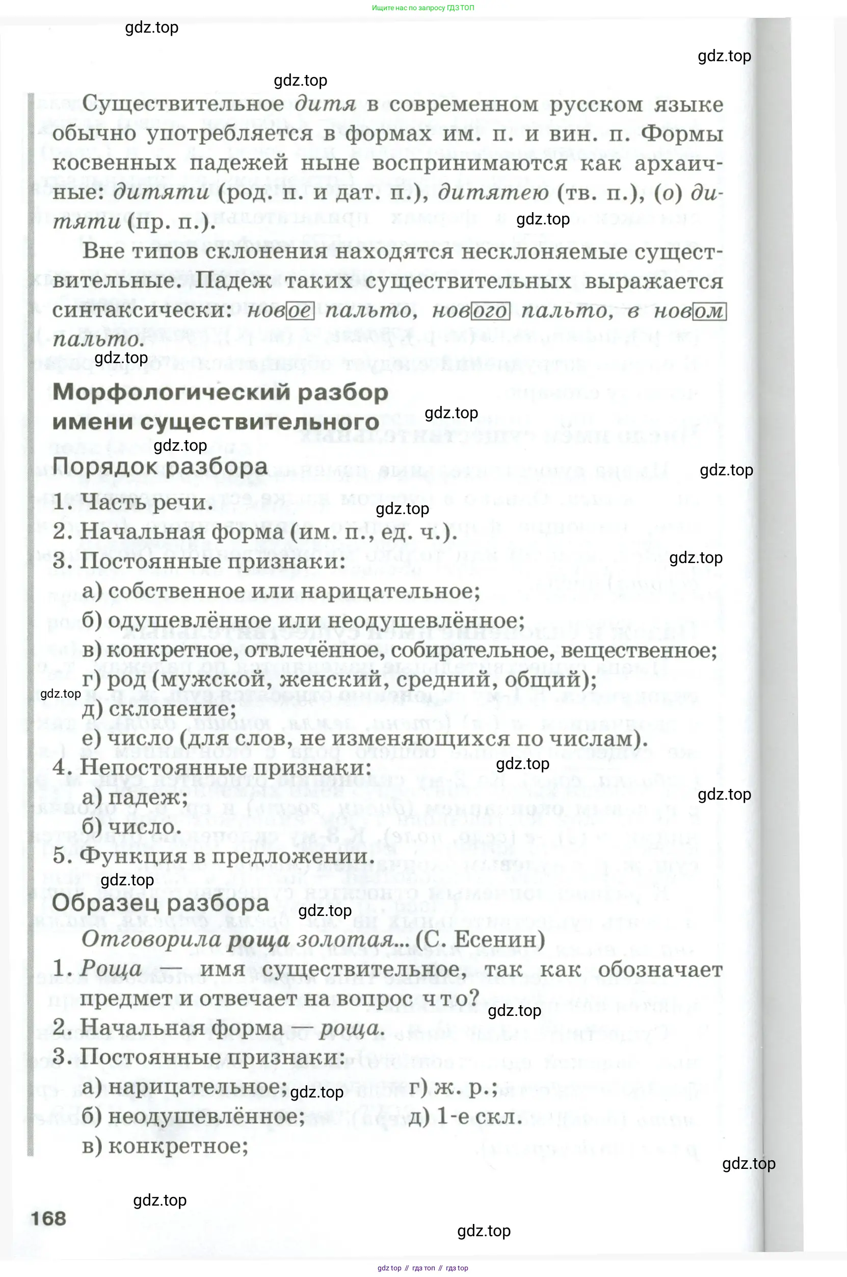 Русский язык, 10-11 класс Учебник, авторы: Гольцова Нина Григорьевна, Шамшин Игорь Викторович, Мищерина Марина Алексеевна, издательство Русское слово, Москва, 2022, белого цвета, Часть 2, страница 168