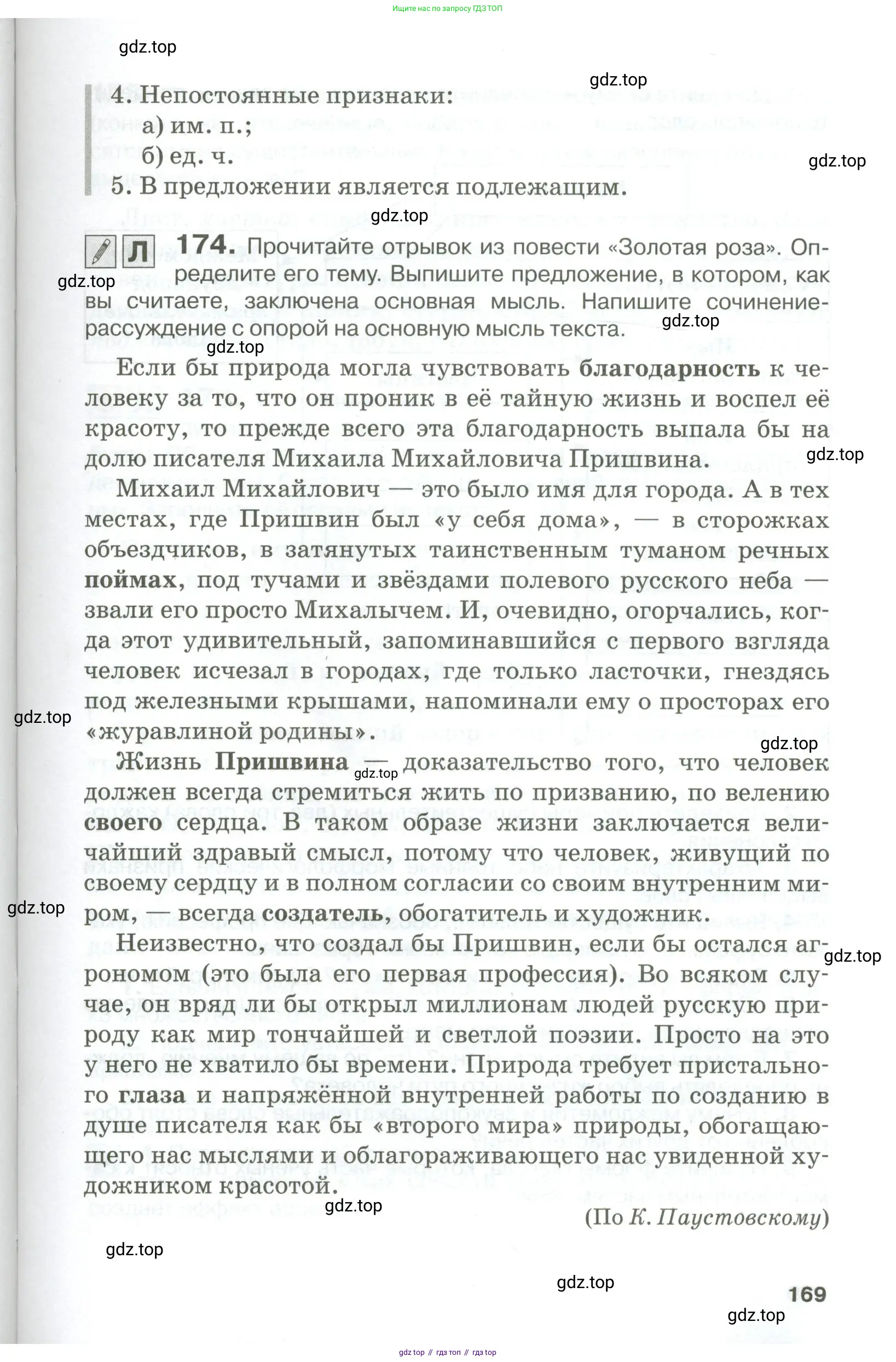 Русский язык, 10-11 класс Учебник, авторы: Гольцова Нина Григорьевна, Шамшин Игорь Викторович, Мищерина Марина Алексеевна, издательство Русское слово, Москва, 2022, белого цвета, Часть 1, страница 169