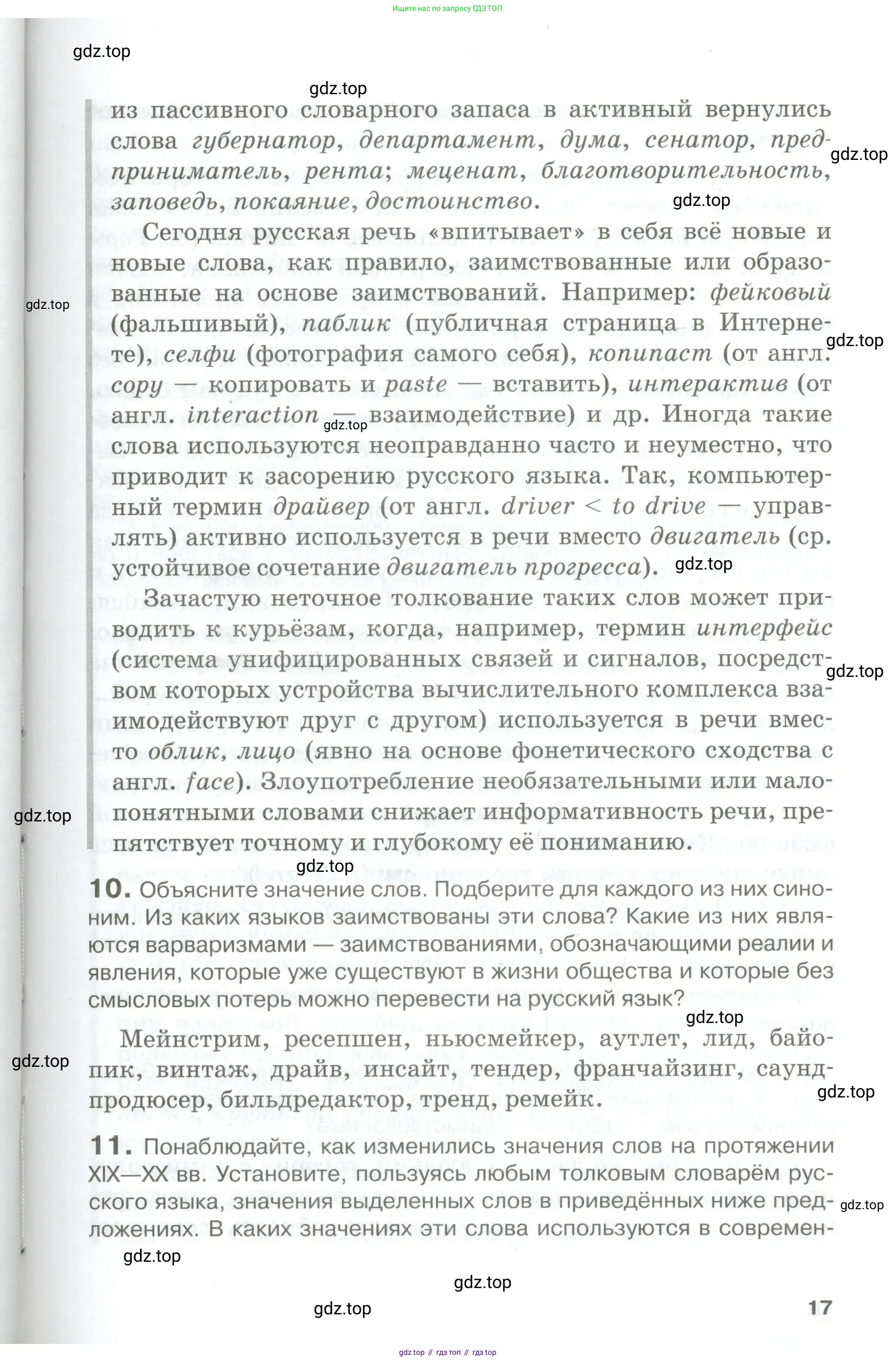 Русский язык, 10-11 класс Учебник, авторы: Гольцова Нина Григорьевна, Шамшин Игорь Викторович, Мищерина Марина Алексеевна, издательство Русское слово, Москва, 2022, белого цвета, Часть 1, страница 17