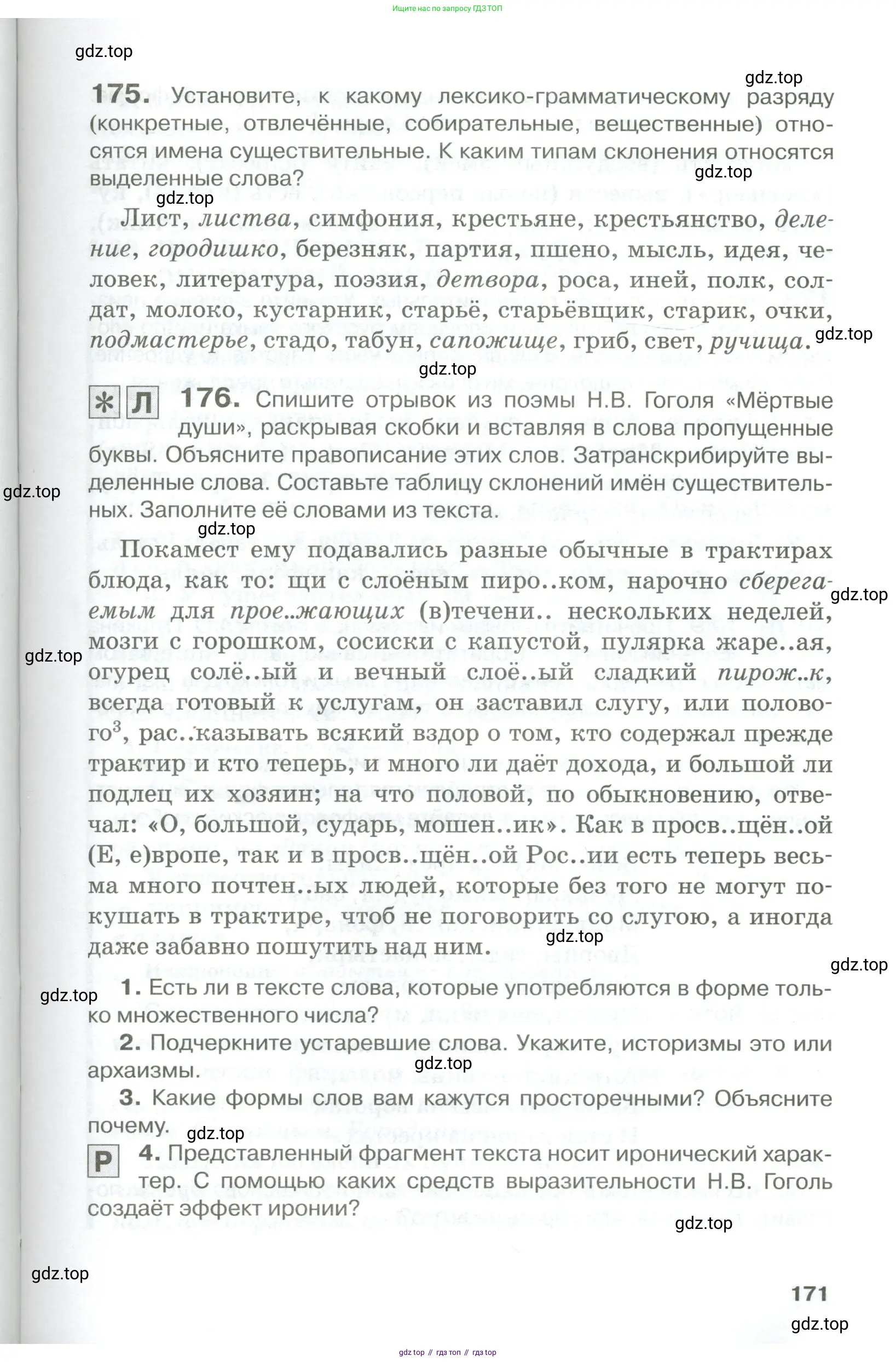 Русский язык, 10-11 класс Учебник, авторы: Гольцова Нина Григорьевна, Шамшин Игорь Викторович, Мищерина Марина Алексеевна, издательство Русское слово, Москва, 2022, белого цвета, Часть 1, страница 171