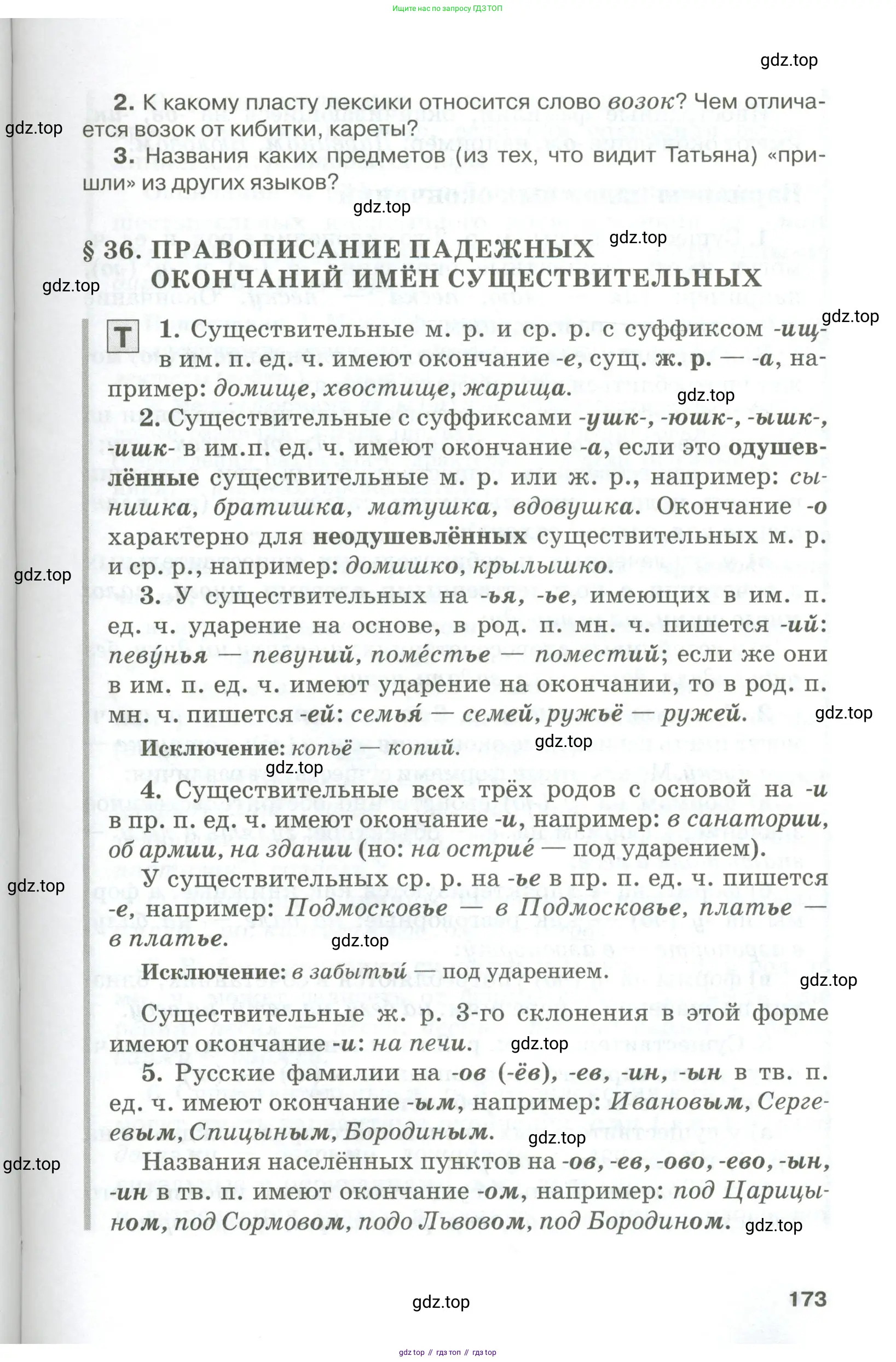 Русский язык, 10-11 класс Учебник, авторы: Гольцова Нина Григорьевна, Шамшин Игорь Викторович, Мищерина Марина Алексеевна, издательство Русское слово, Москва, 2022, белого цвета, страница 173
