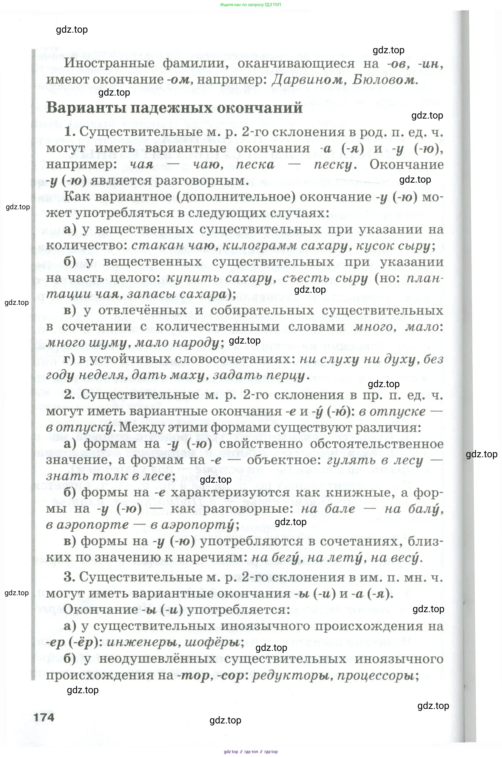 Русский язык, 10-11 класс Учебник, авторы: Гольцова Нина Григорьевна, Шамшин Игорь Викторович, Мищерина Марина Алексеевна, издательство Русское слово, Москва, 2022, белого цвета, Часть 2, страница 174