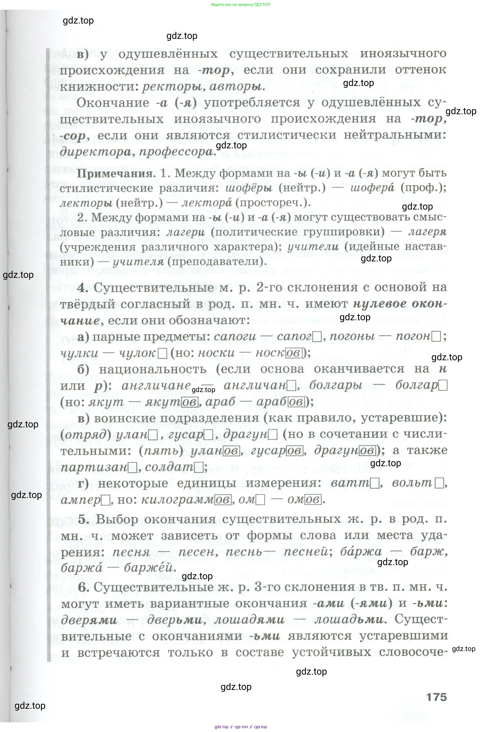 Русский язык, 10-11 класс Учебник, авторы: Гольцова Нина Григорьевна, Шамшин Игорь Викторович, Мищерина Марина Алексеевна, издательство Русское слово, Москва, 2022, белого цвета, Часть 2, страница 175