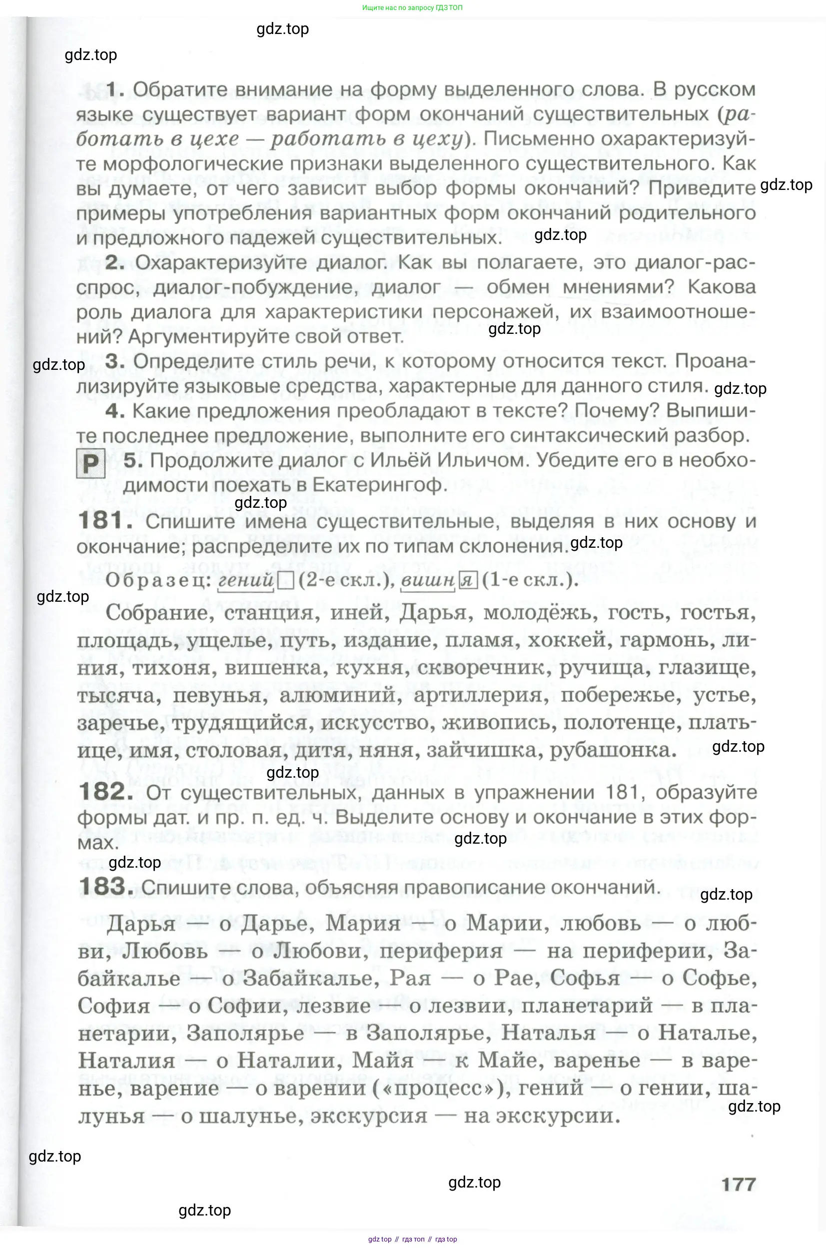 Русский язык, 10-11 класс Учебник, авторы: Гольцова Нина Григорьевна, Шамшин Игорь Викторович, Мищерина Марина Алексеевна, издательство Русское слово, Москва, 2022, белого цвета, Часть 1, страница 177