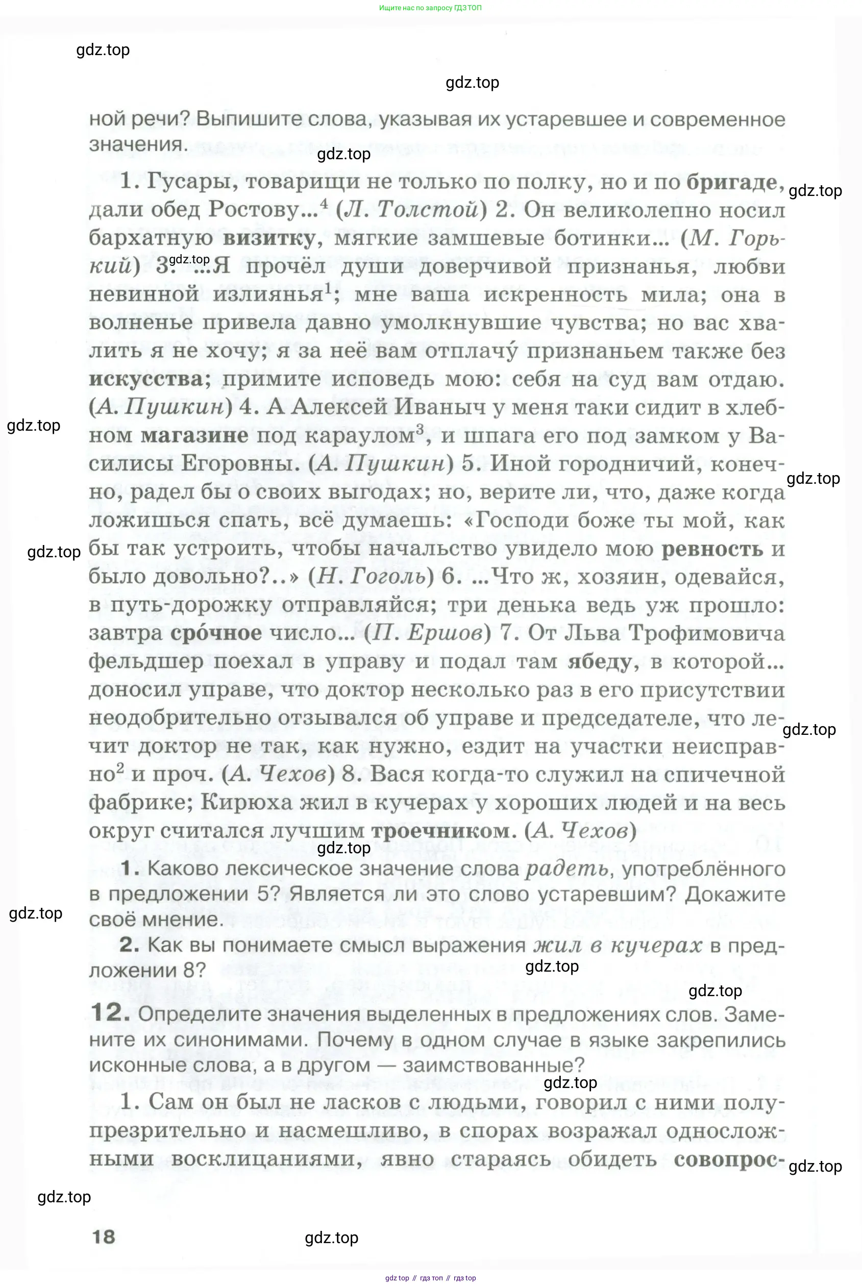 Русский язык, 10-11 класс Учебник, авторы: Гольцова Нина Григорьевна, Шамшин Игорь Викторович, Мищерина Марина Алексеевна, издательство Русское слово, Москва, 2022, белого цвета, Часть 1, страница 18