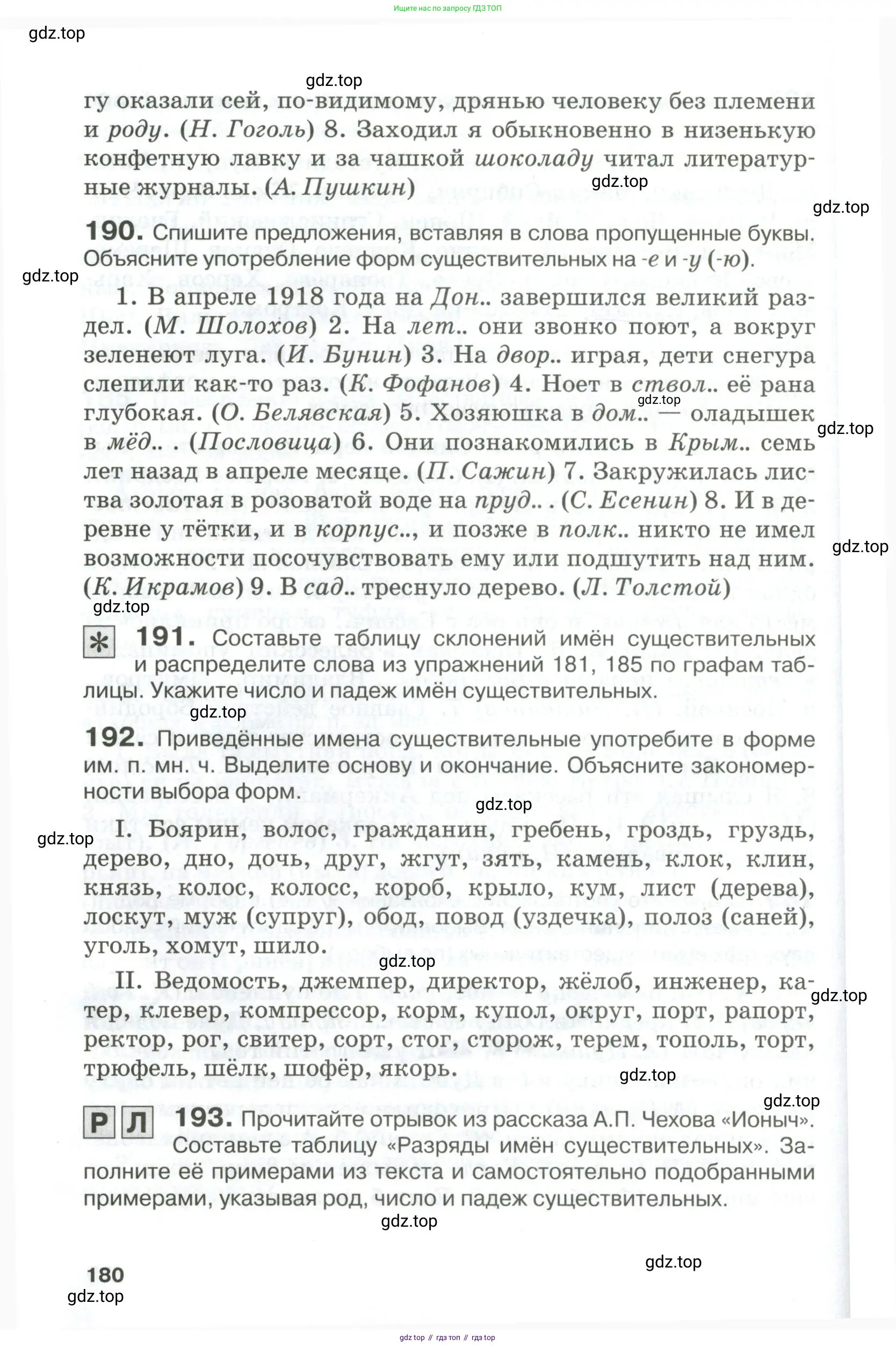 Русский язык, 10-11 класс Учебник, авторы: Гольцова Нина Григорьевна, Шамшин Игорь Викторович, Мищерина Марина Алексеевна, издательство Русское слово, Москва, 2022, белого цвета, Часть 1, страница 180