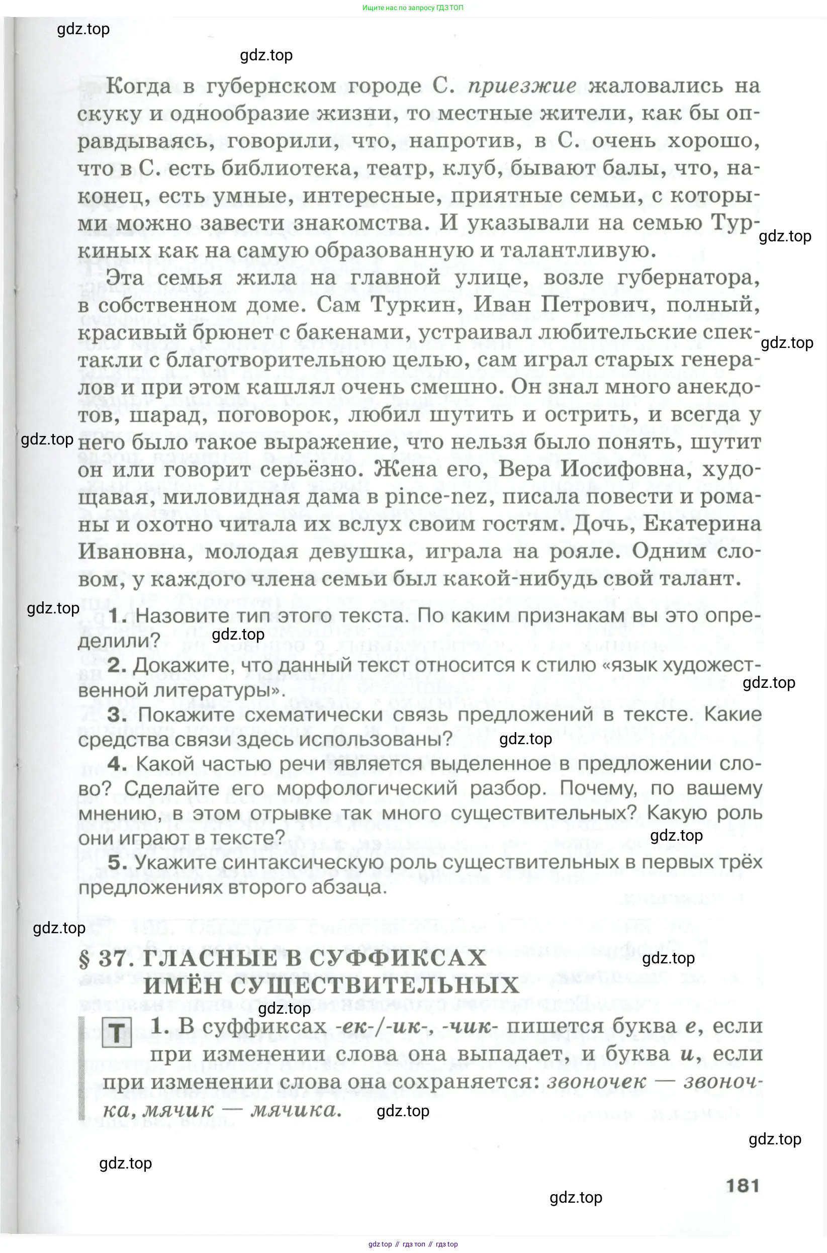 Русский язык, 10-11 класс Учебник, авторы: Гольцова Нина Григорьевна, Шамшин Игорь Викторович, Мищерина Марина Алексеевна, издательство Русское слово, Москва, 2022, белого цвета, Часть 2, страница 181