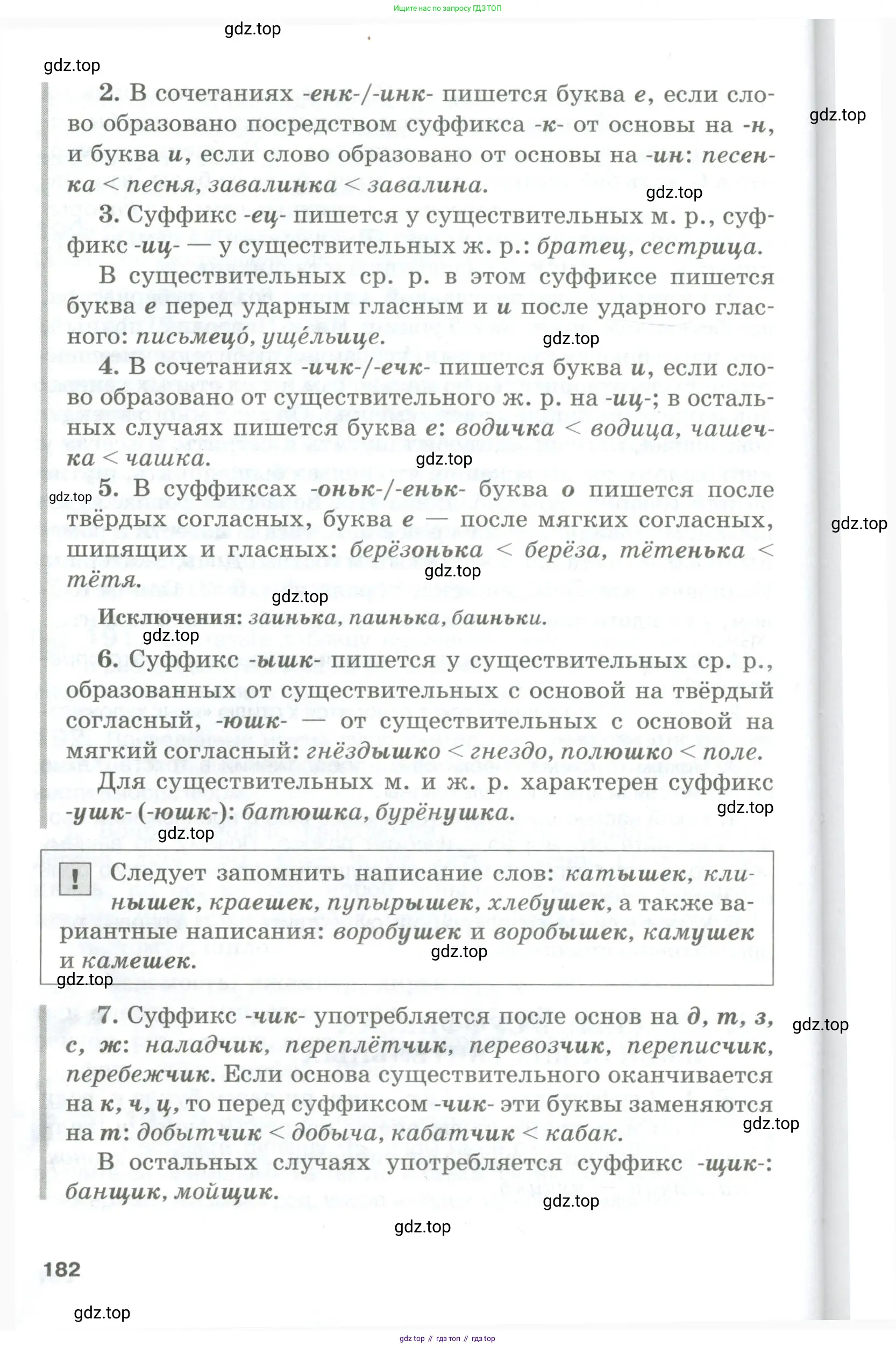 Русский язык, 10-11 класс Учебник, авторы: Гольцова Нина Григорьевна, Шамшин Игорь Викторович, Мищерина Марина Алексеевна, издательство Русское слово, Москва, 2022, белого цвета, Часть 2, страница 182