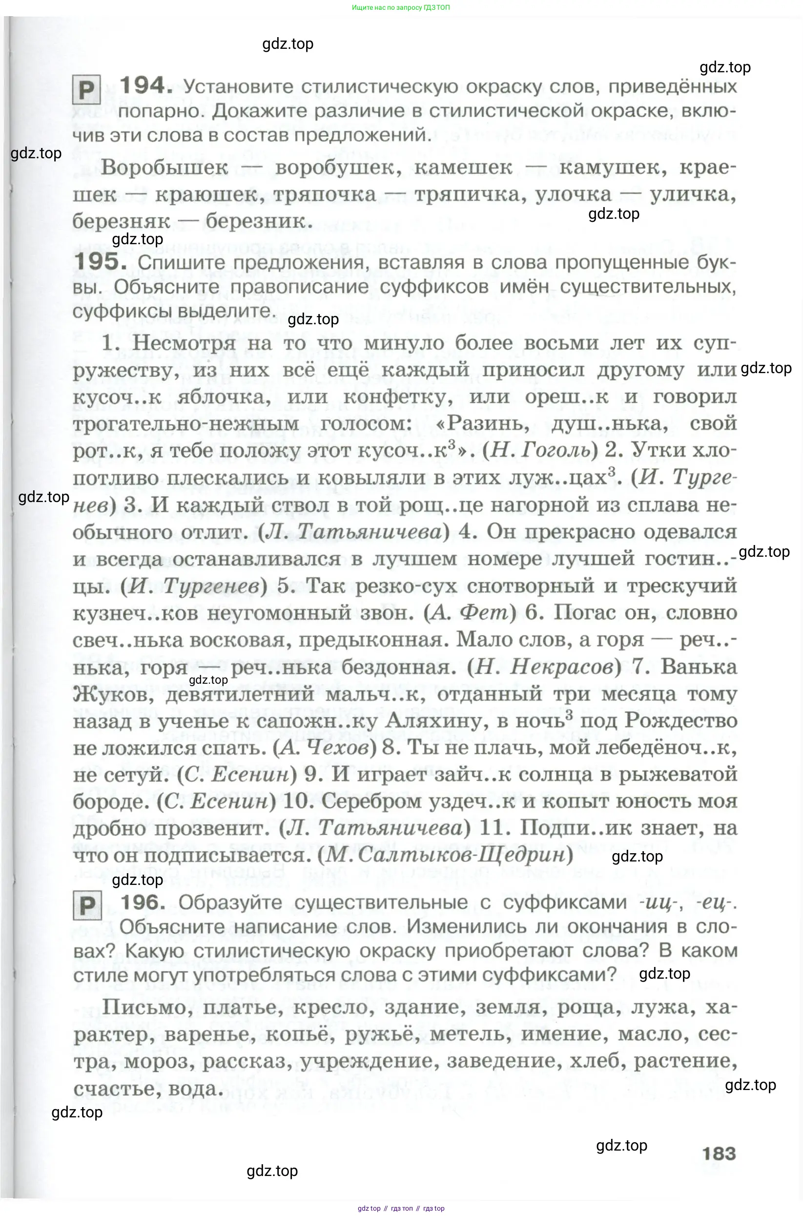 Русский язык, 10-11 класс Учебник, авторы: Гольцова Нина Григорьевна, Шамшин Игорь Викторович, Мищерина Марина Алексеевна, издательство Русское слово, Москва, 2022, белого цвета, Часть 1, страница 183