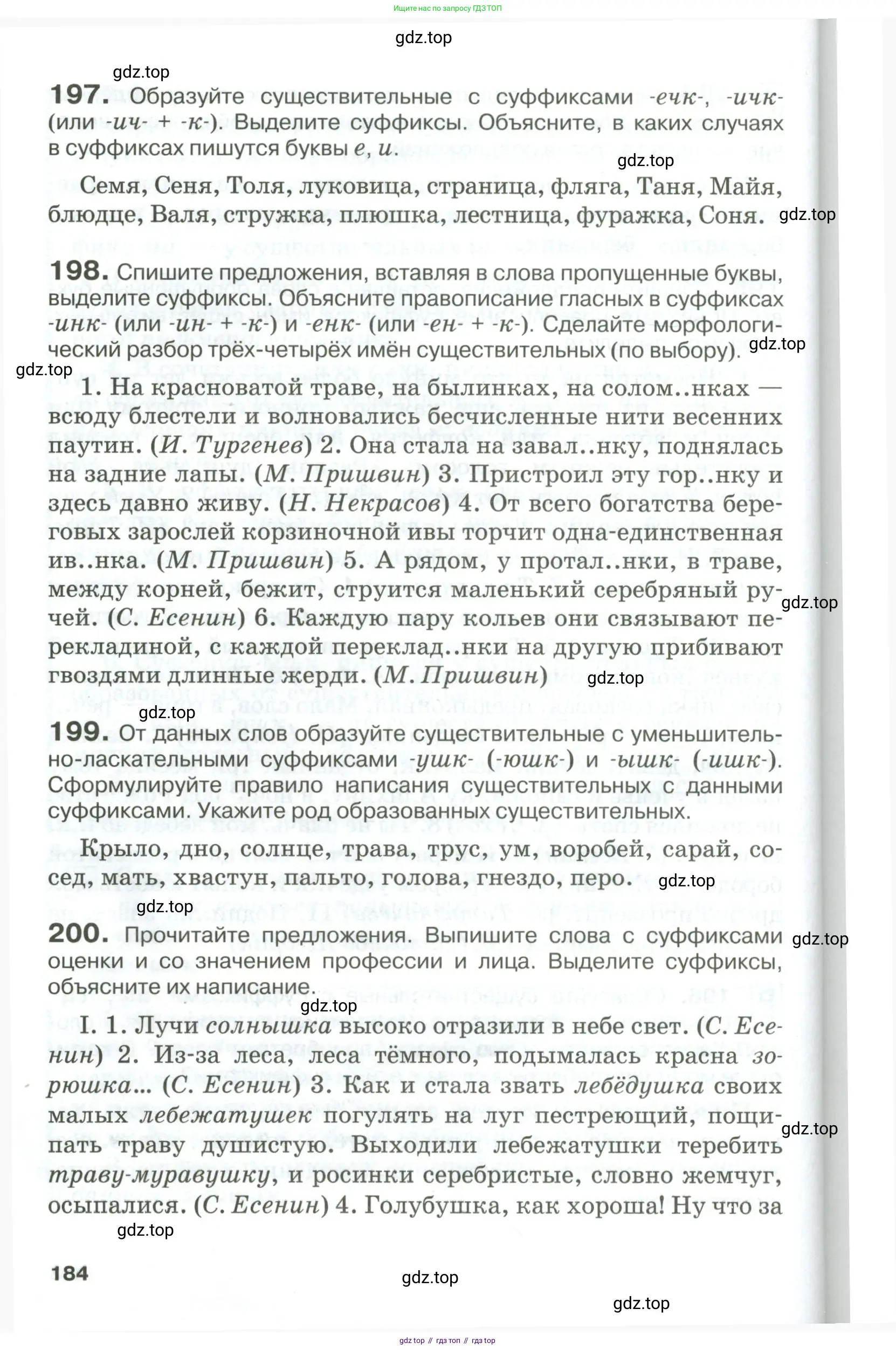 Русский язык, 10-11 класс Учебник, авторы: Гольцова Нина Григорьевна, Шамшин Игорь Викторович, Мищерина Марина Алексеевна, издательство Русское слово, Москва, 2022, белого цвета, Часть 1, страница 184