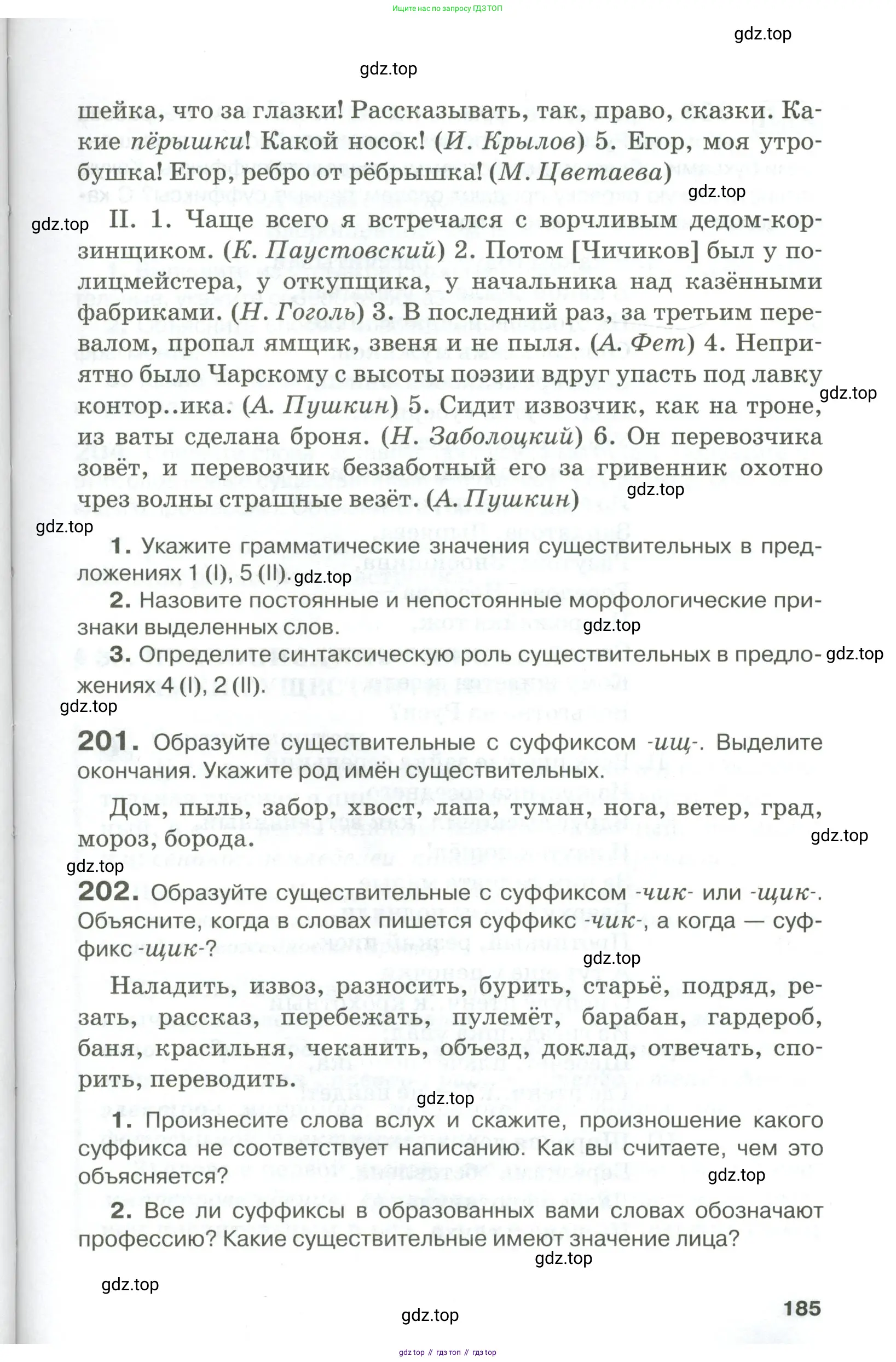 Русский язык, 10-11 класс Учебник, авторы: Гольцова Нина Григорьевна, Шамшин Игорь Викторович, Мищерина Марина Алексеевна, издательство Русское слово, Москва, 2022, белого цвета, Часть 1, страница 185