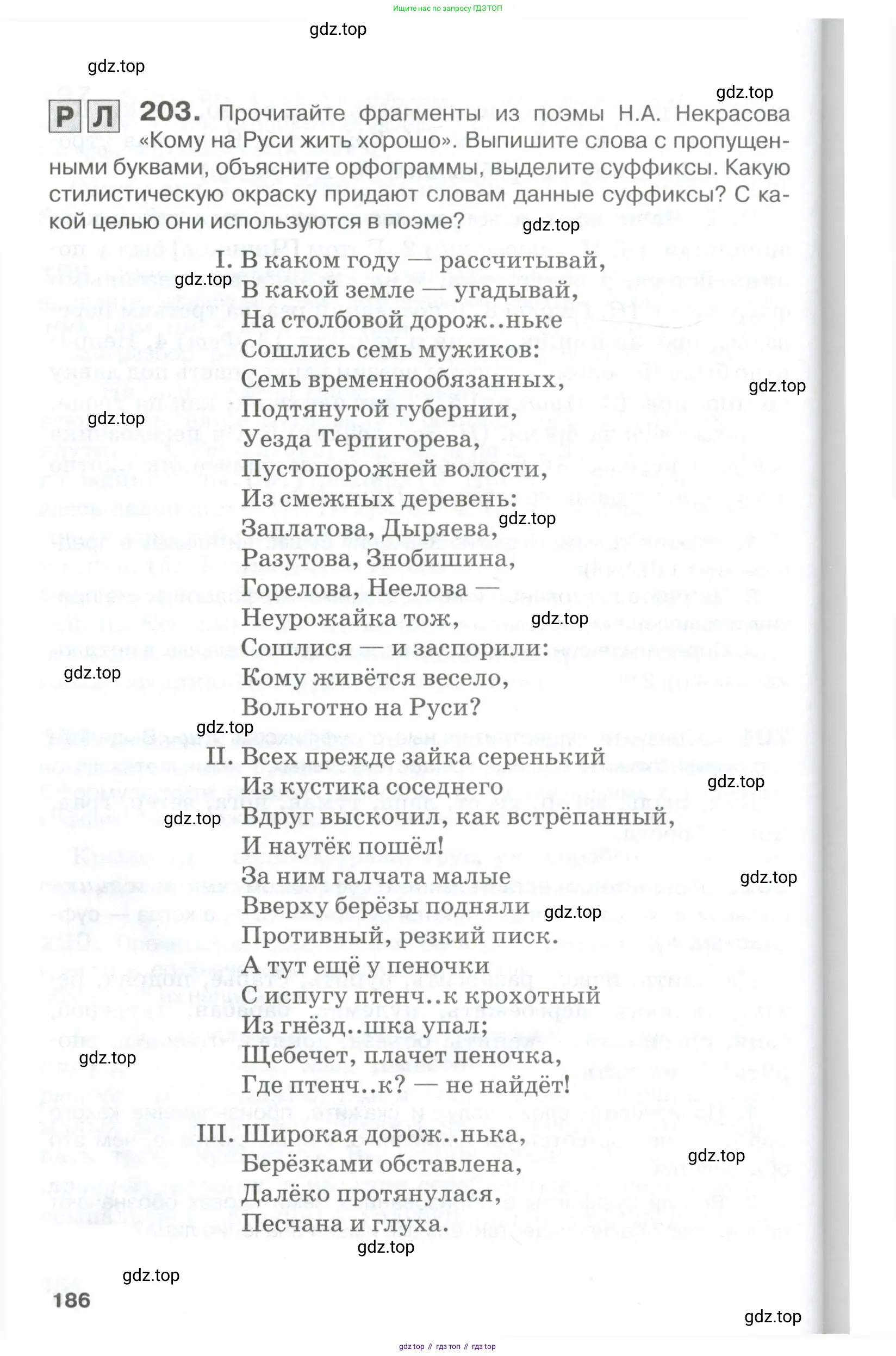 Русский язык, 10-11 класс Учебник, авторы: Гольцова Нина Григорьевна, Шамшин Игорь Викторович, Мищерина Марина Алексеевна, издательство Русское слово, Москва, 2022, белого цвета, Часть 1, страница 186
