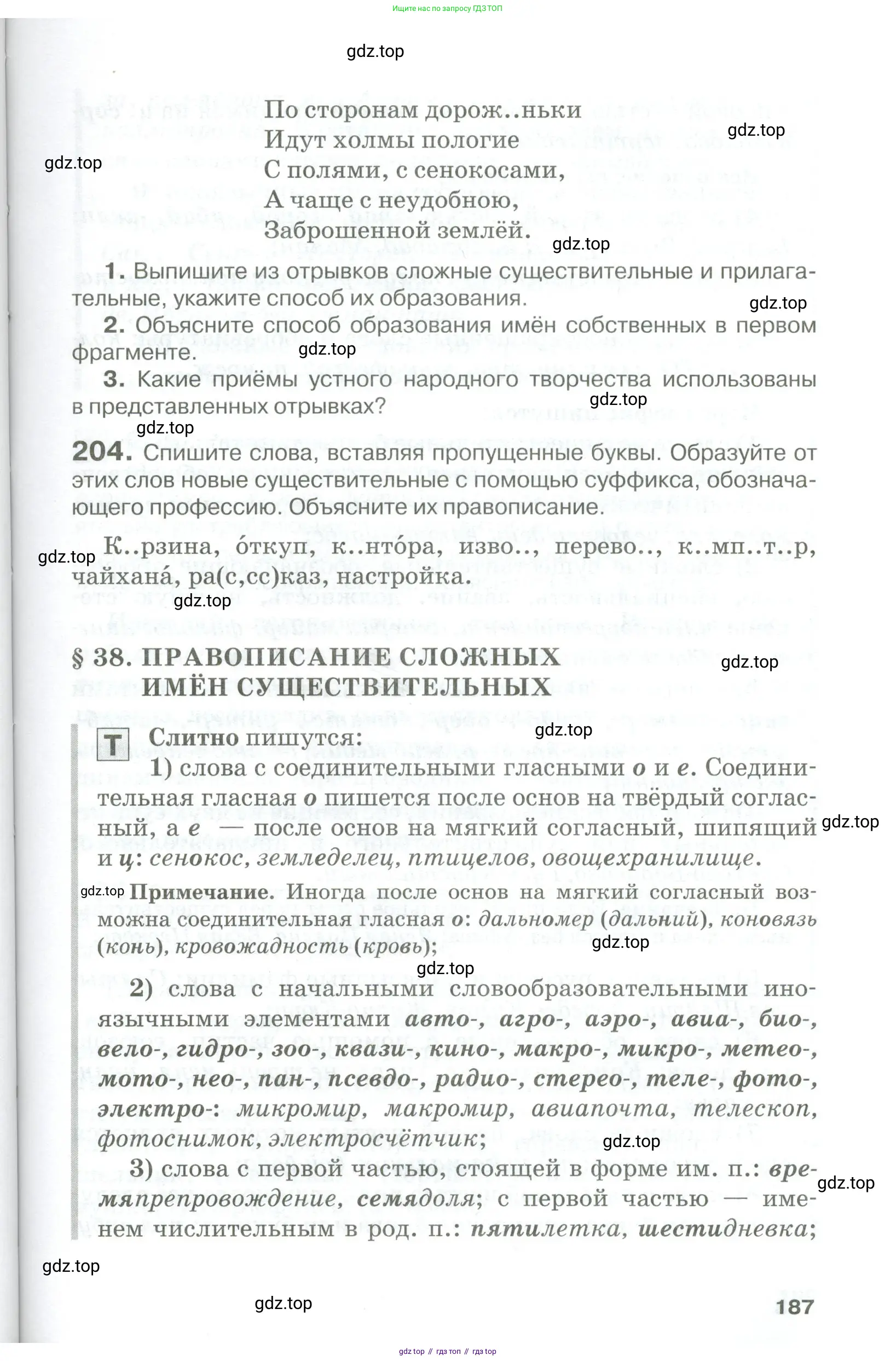 Русский язык, 10-11 класс Учебник, авторы: Гольцова Нина Григорьевна, Шамшин Игорь Викторович, Мищерина Марина Алексеевна, издательство Русское слово, Москва, 2022, белого цвета, Часть 1, страница 187