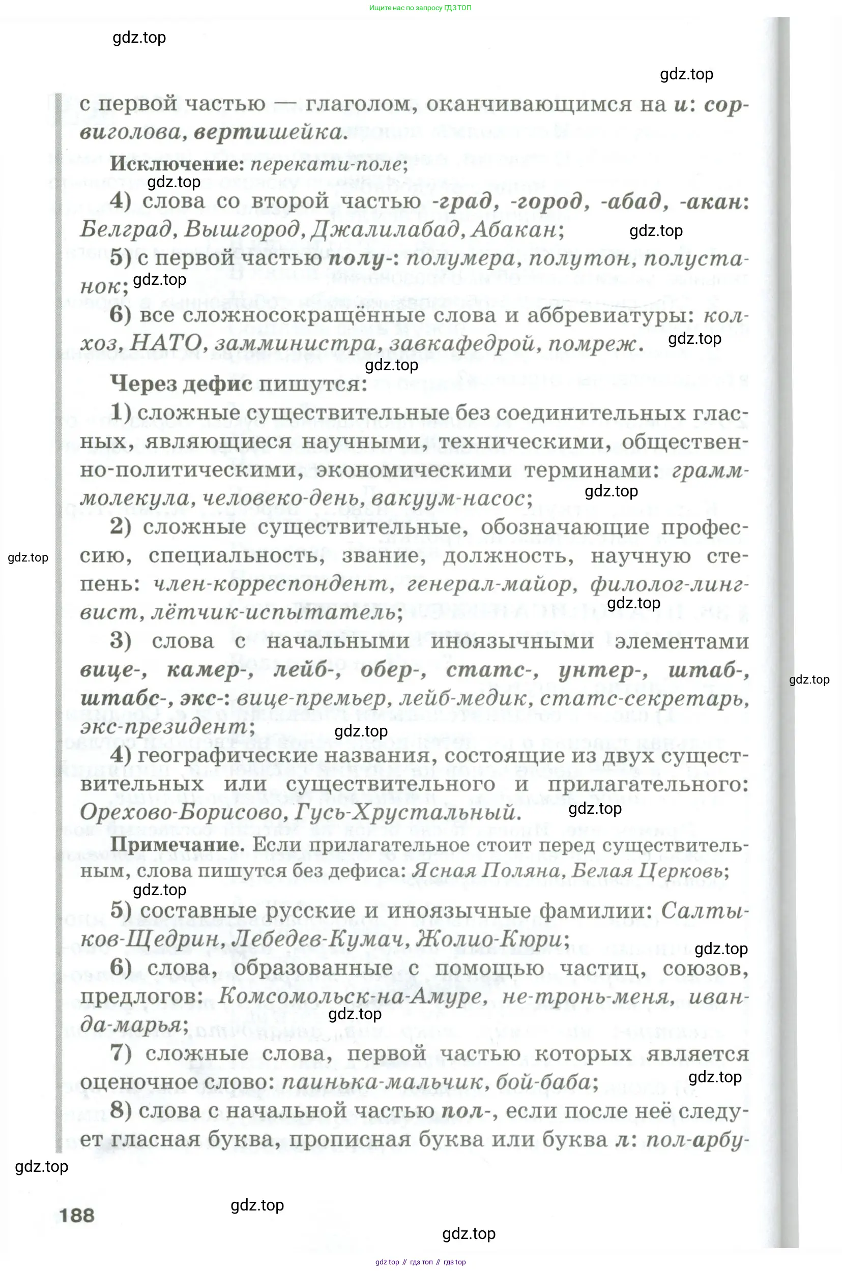 Русский язык, 10-11 класс Учебник, авторы: Гольцова Нина Григорьевна, Шамшин Игорь Викторович, Мищерина Марина Алексеевна, издательство Русское слово, Москва, 2022, белого цвета, Часть 2, страница 188