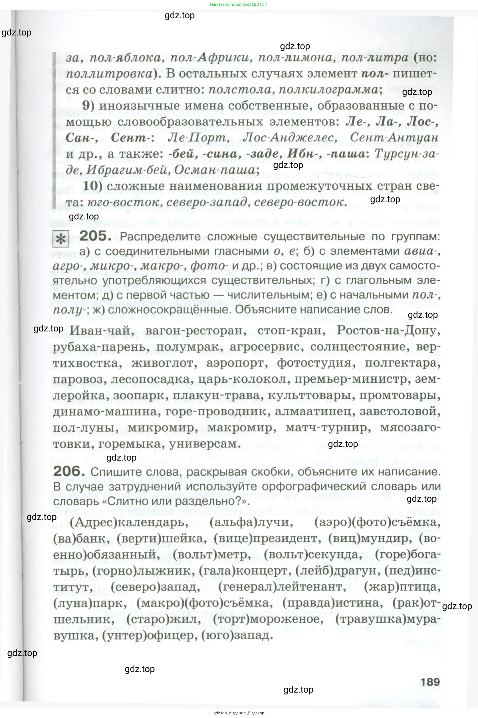 Русский язык, 10-11 класс Учебник, авторы: Гольцова Нина Григорьевна, Шамшин Игорь Викторович, Мищерина Марина Алексеевна, издательство Русское слово, Москва, 2022, белого цвета, Часть 1, страница 189