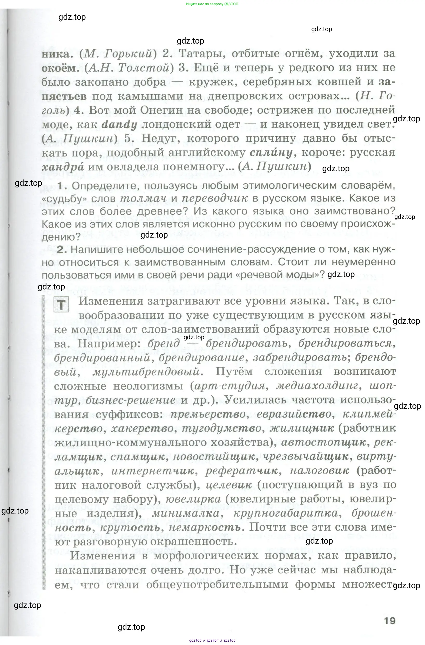 Русский язык, 10-11 класс Учебник, авторы: Гольцова Нина Григорьевна, Шамшин Игорь Викторович, Мищерина Марина Алексеевна, издательство Русское слово, Москва, 2022, белого цвета, страница 19