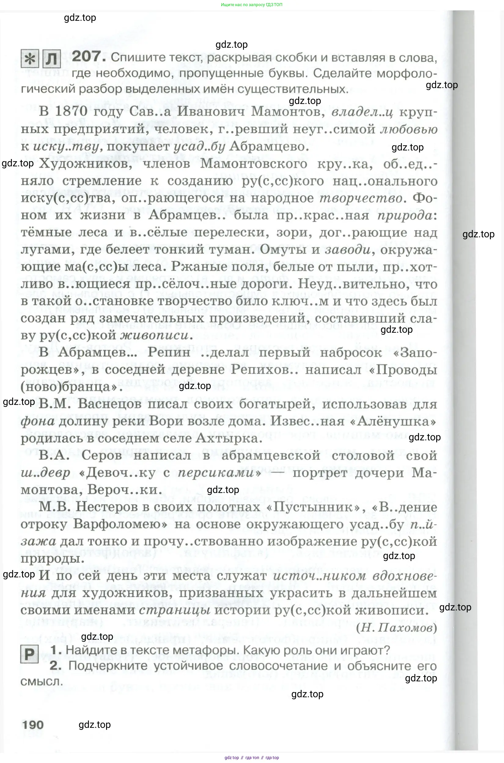Русский язык, 10-11 класс Учебник, авторы: Гольцова Нина Григорьевна, Шамшин Игорь Викторович, Мищерина Марина Алексеевна, издательство Русское слово, Москва, 2022, белого цвета, Часть 1, страница 190
