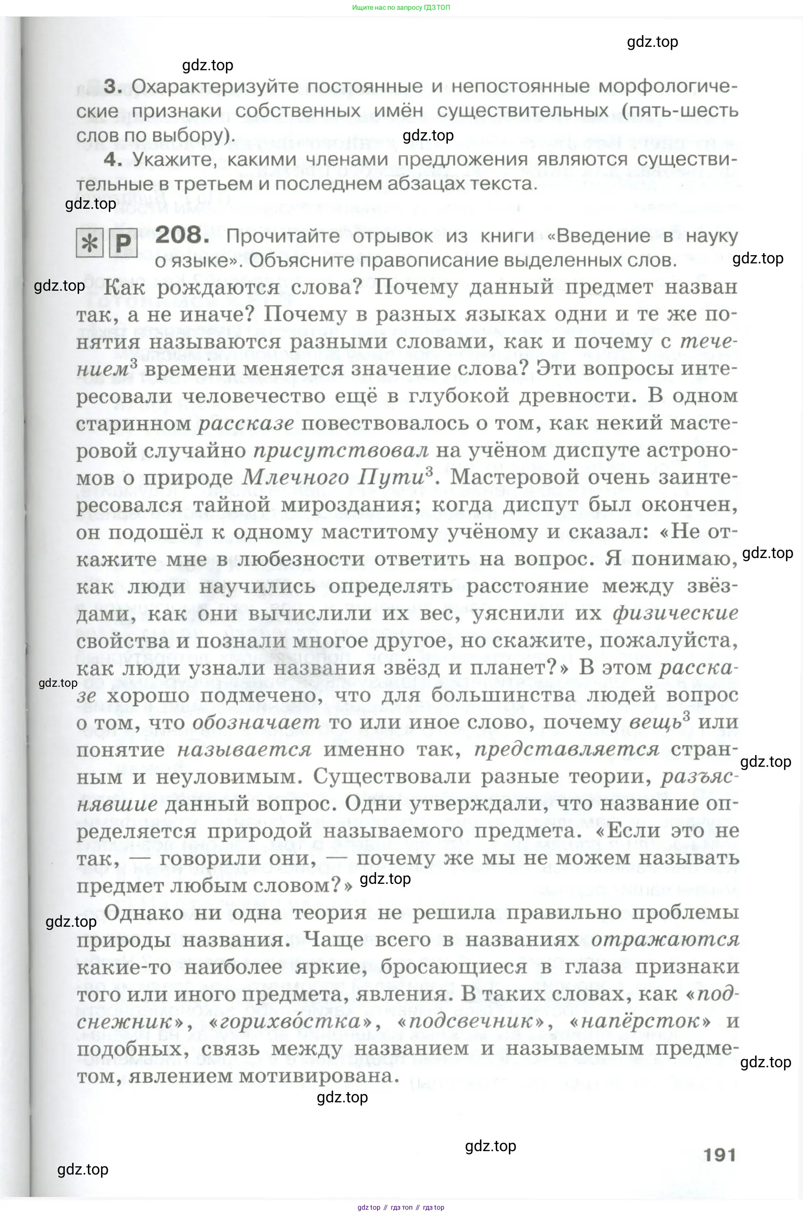 Русский язык, 10-11 класс Учебник, авторы: Гольцова Нина Григорьевна, Шамшин Игорь Викторович, Мищерина Марина Алексеевна, издательство Русское слово, Москва, 2022, белого цвета, Часть 1, страница 191