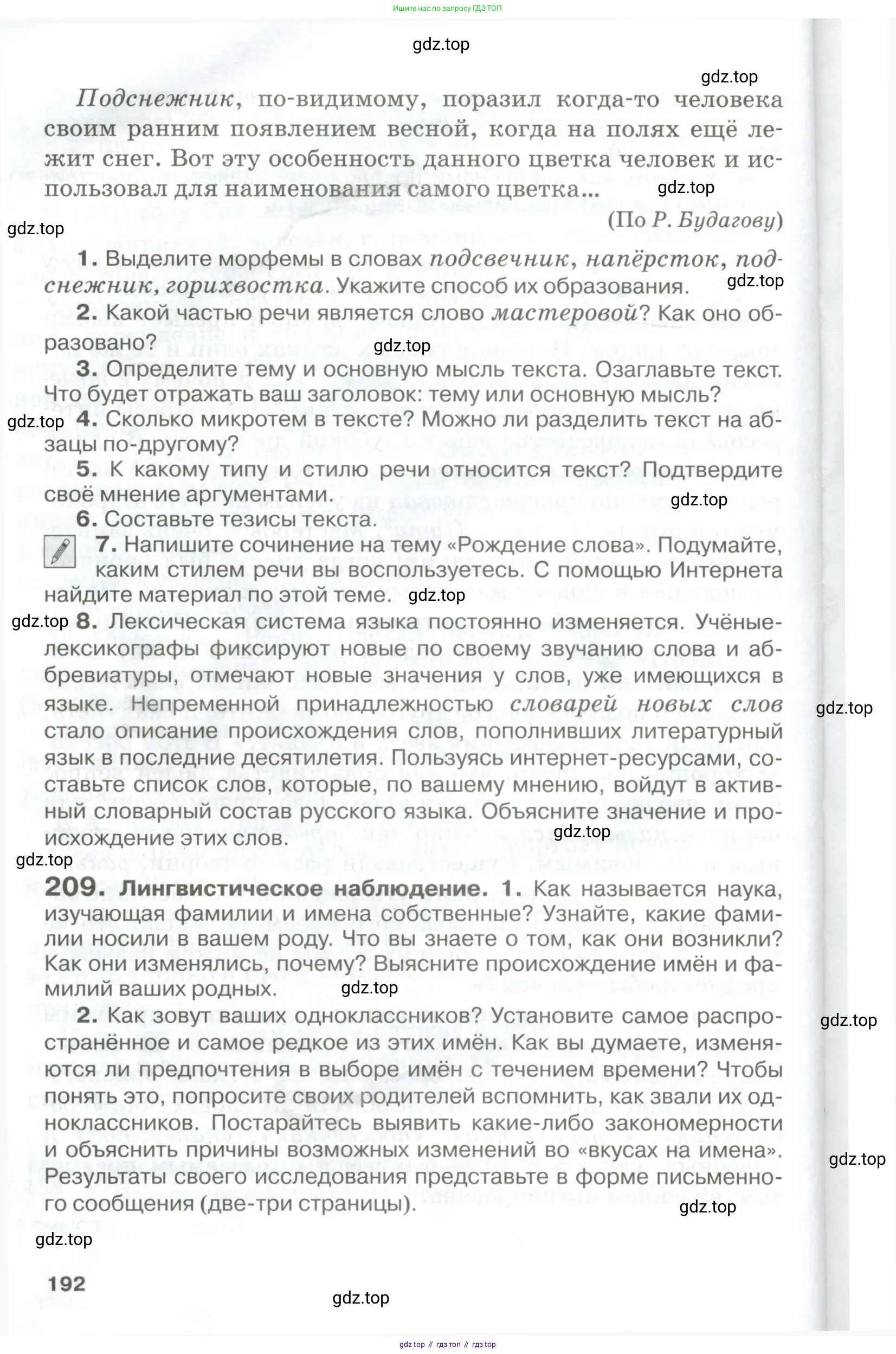 Русский язык, 10-11 класс Учебник, авторы: Гольцова Нина Григорьевна, Шамшин Игорь Викторович, Мищерина Марина Алексеевна, издательство Русское слово, Москва, 2022, белого цвета, Часть 1, страница 192