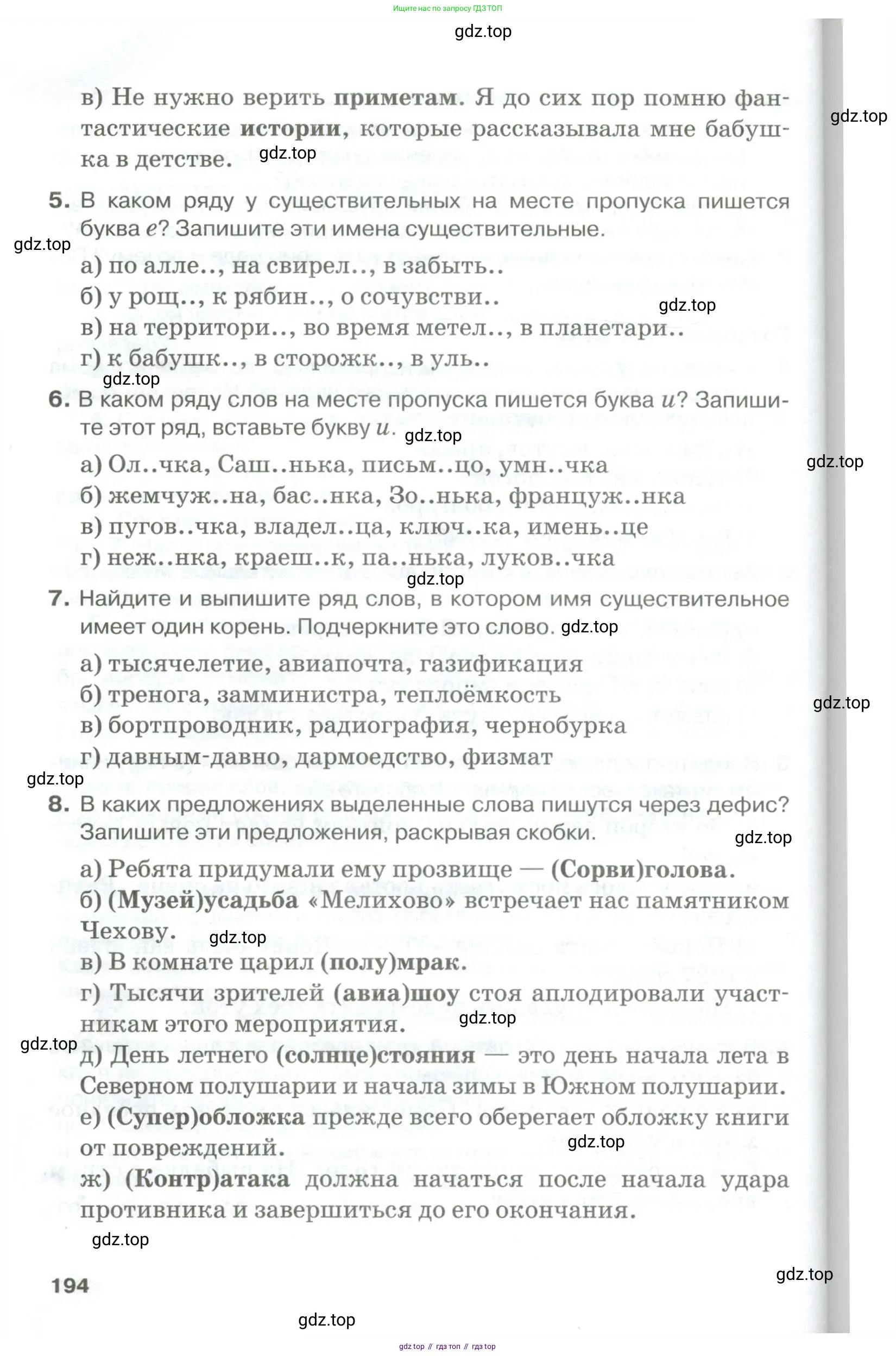 Русский язык, 10-11 класс Учебник, авторы: Гольцова Нина Григорьевна, Шамшин Игорь Викторович, Мищерина Марина Алексеевна, издательство Русское слово, Москва, 2022, белого цвета, Часть 1, страница 194