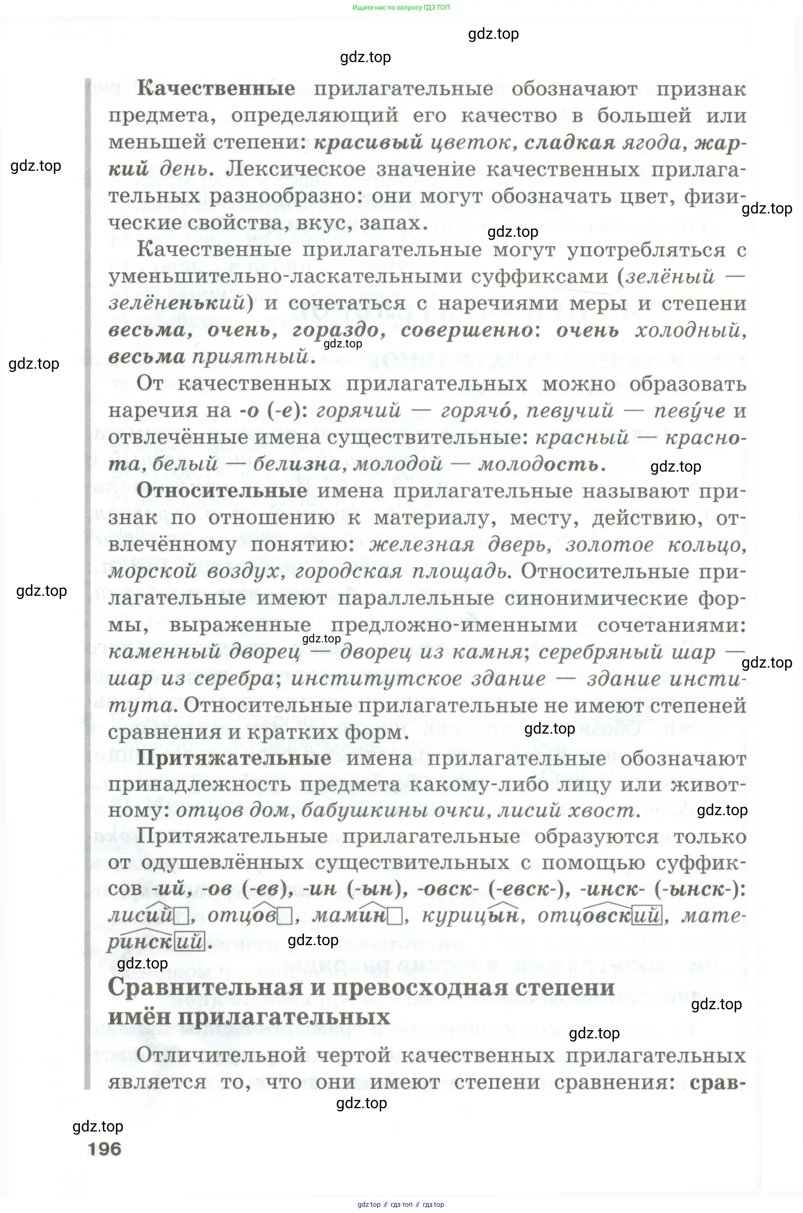 Русский язык, 10-11 класс Учебник, авторы: Гольцова Нина Григорьевна, Шамшин Игорь Викторович, Мищерина Марина Алексеевна, издательство Русское слово, Москва, 2022, белого цвета, Часть 2, страница 196