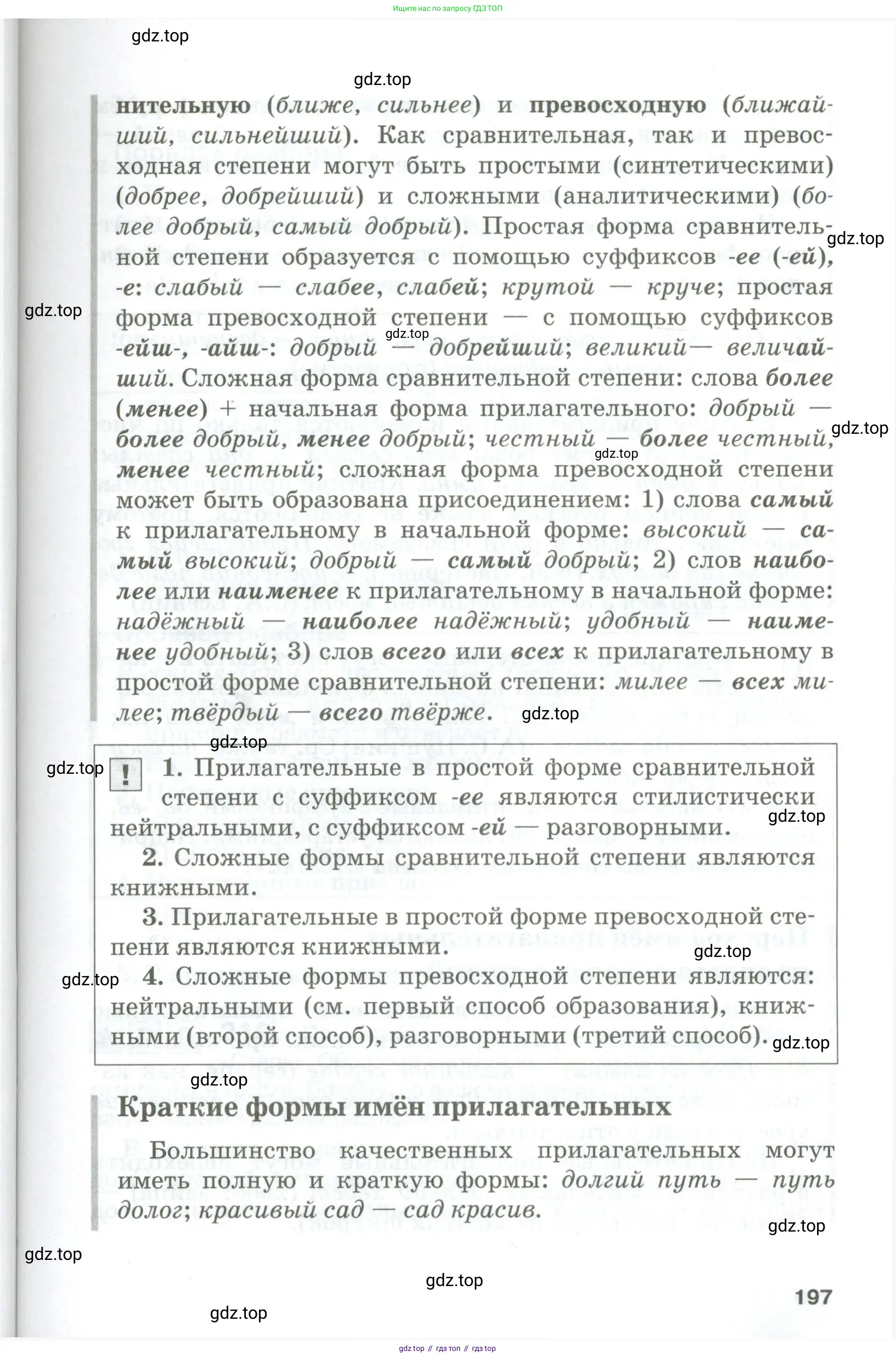 Русский язык, 10-11 класс Учебник, авторы: Гольцова Нина Григорьевна, Шамшин Игорь Викторович, Мищерина Марина Алексеевна, издательство Русское слово, Москва, 2022, белого цвета, Часть 2, страница 197