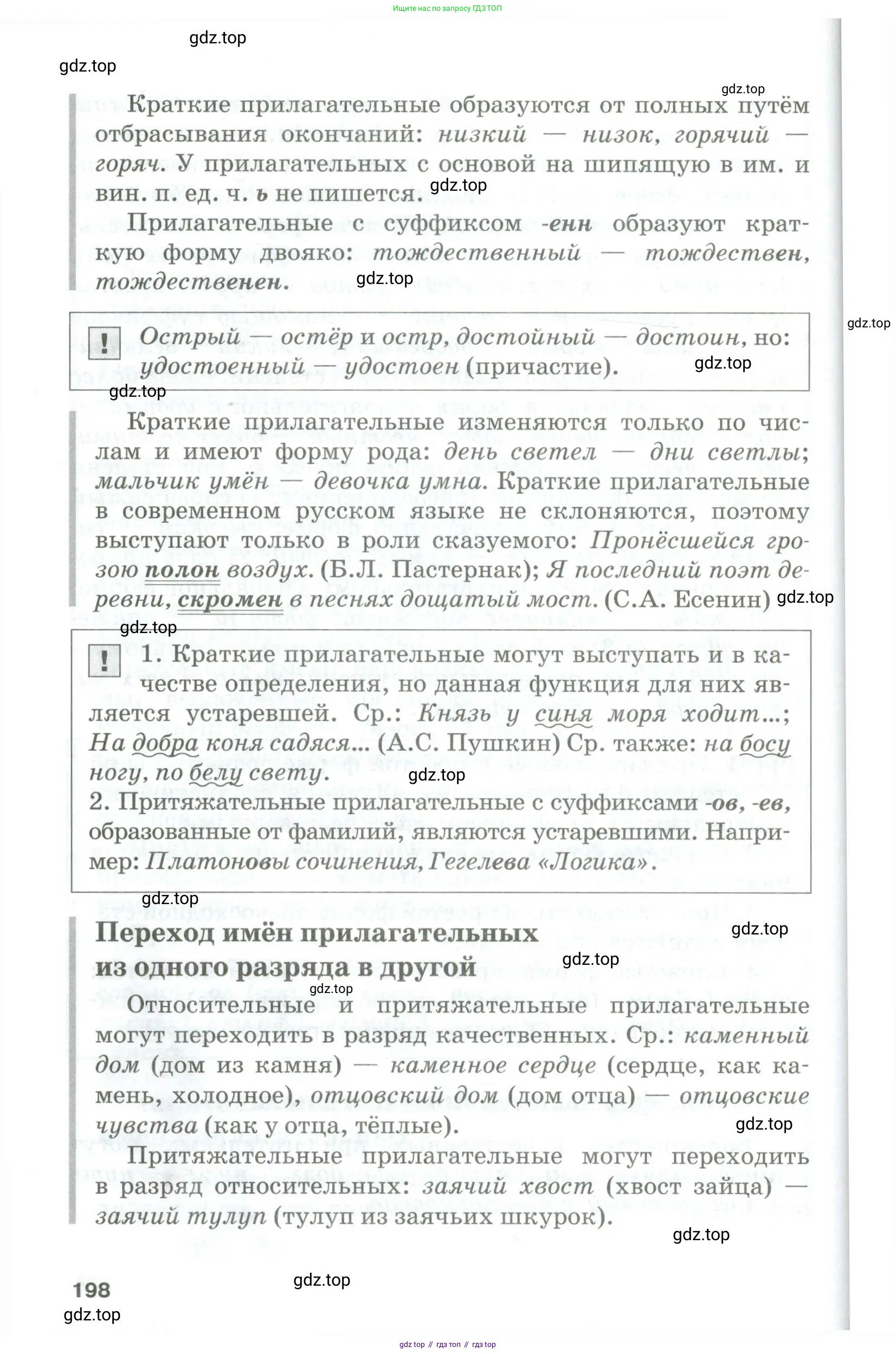 Русский язык, 10-11 класс Учебник, авторы: Гольцова Нина Григорьевна, Шамшин Игорь Викторович, Мищерина Марина Алексеевна, издательство Русское слово, Москва, 2022, белого цвета, страница 198