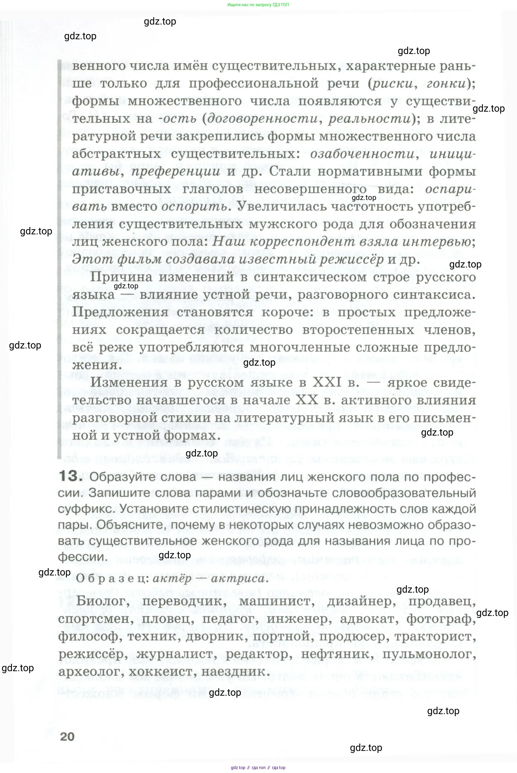 Русский язык, 10-11 класс Учебник, авторы: Гольцова Нина Григорьевна, Шамшин Игорь Викторович, Мищерина Марина Алексеевна, издательство Русское слово, Москва, 2022, белого цвета, Часть 1, страница 20