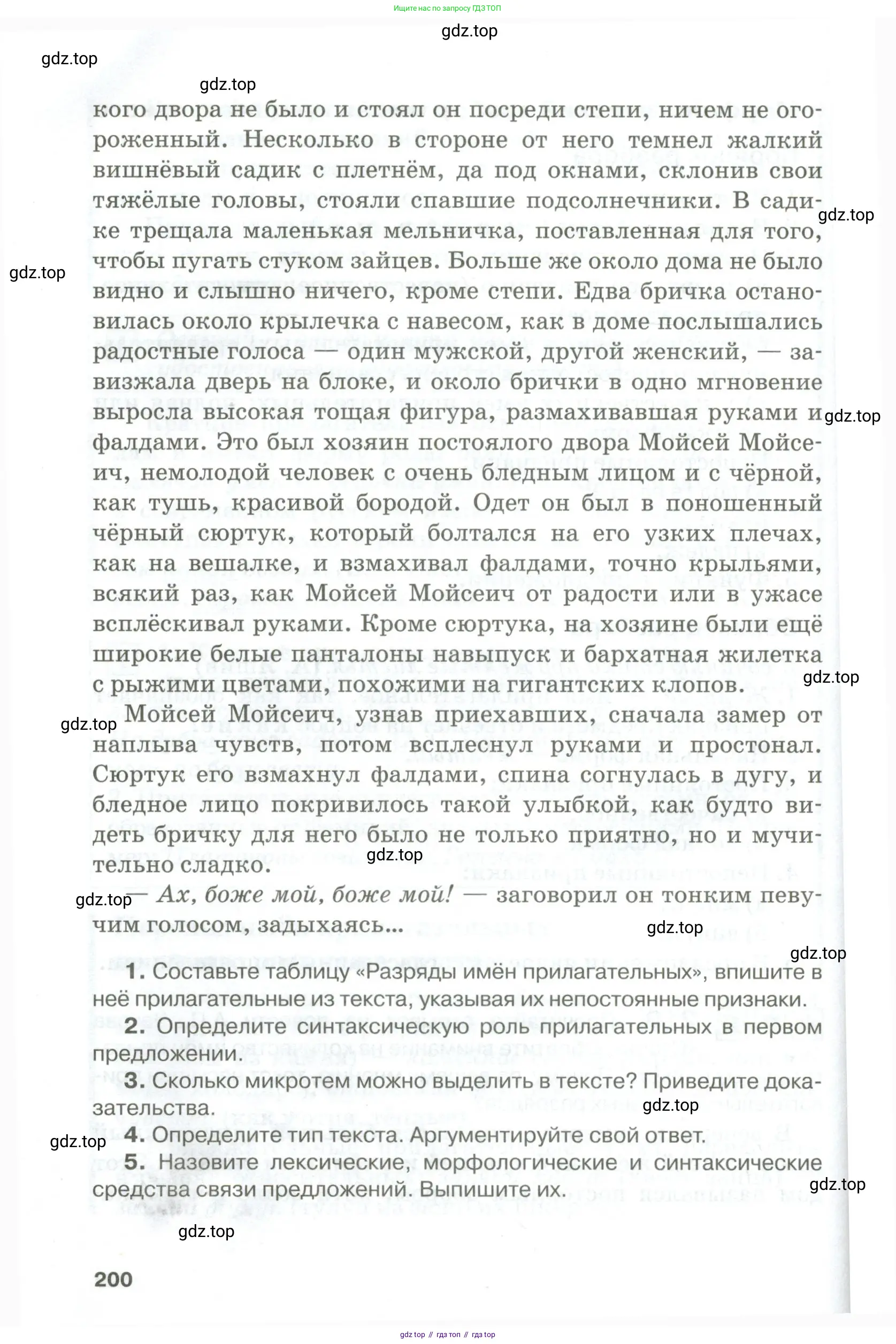 Русский язык, 10-11 класс Учебник, авторы: Гольцова Нина Григорьевна, Шамшин Игорь Викторович, Мищерина Марина Алексеевна, издательство Русское слово, Москва, 2022, белого цвета, Часть 2, страница 200
