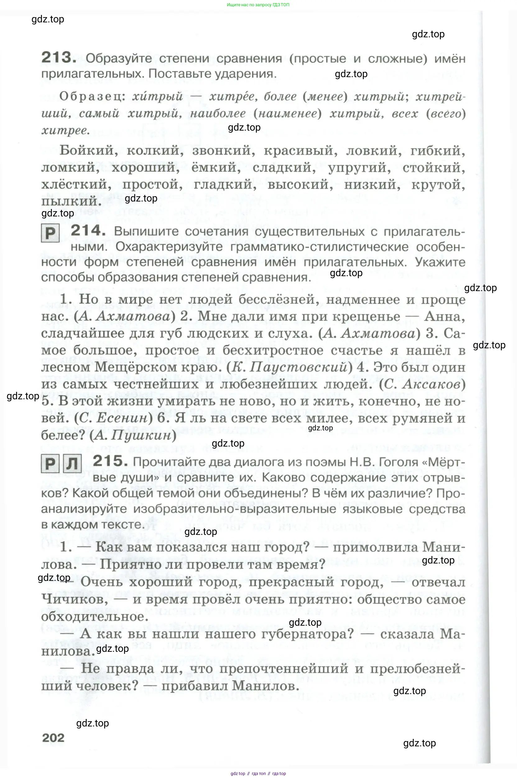 Русский язык, 10-11 класс Учебник, авторы: Гольцова Нина Григорьевна, Шамшин Игорь Викторович, Мищерина Марина Алексеевна, издательство Русское слово, Москва, 2022, белого цвета, Часть 1, страница 202