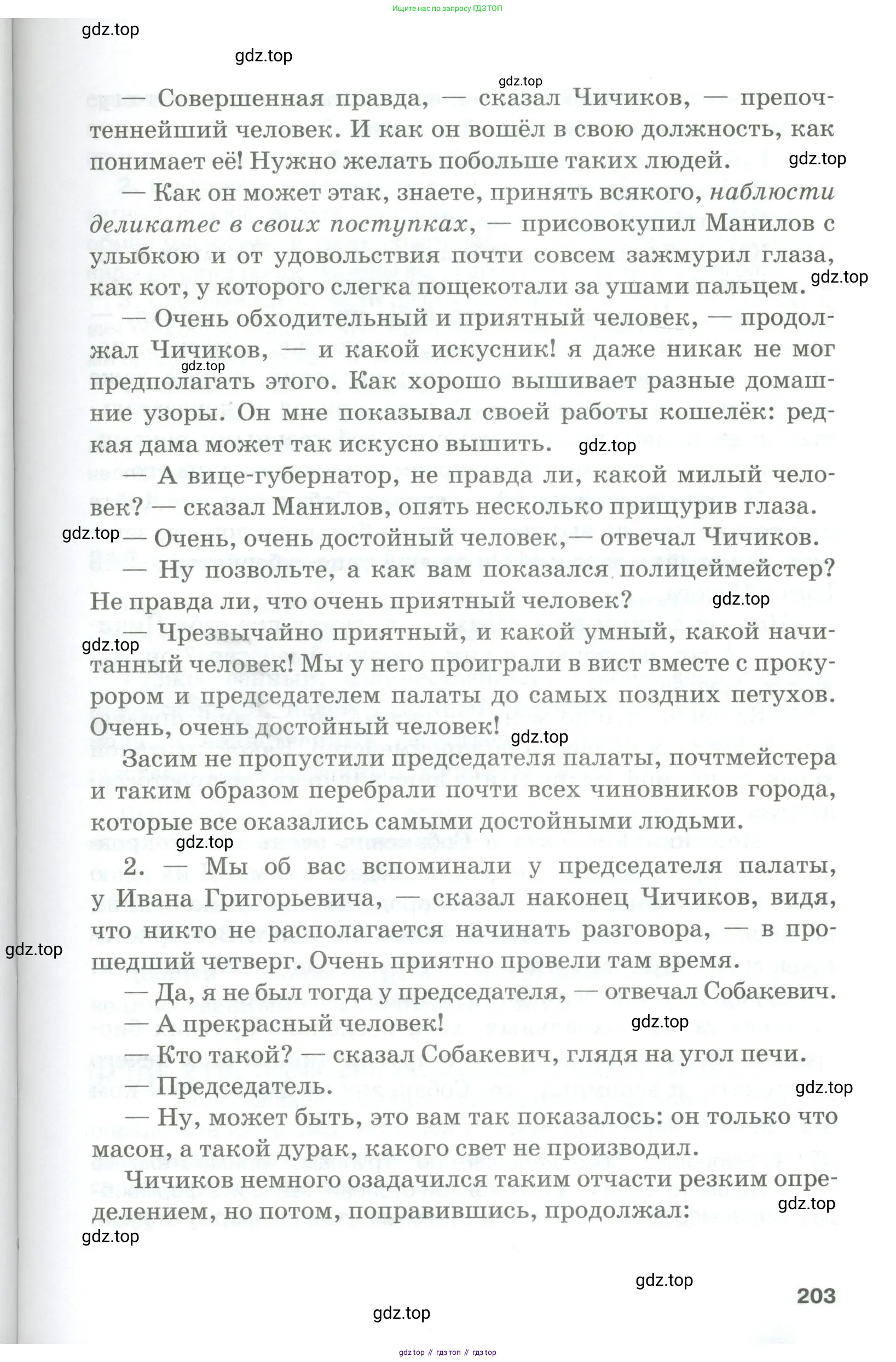 Русский язык, 10-11 класс Учебник, авторы: Гольцова Нина Григорьевна, Шамшин Игорь Викторович, Мищерина Марина Алексеевна, издательство Русское слово, Москва, 2022, белого цвета, страница 203