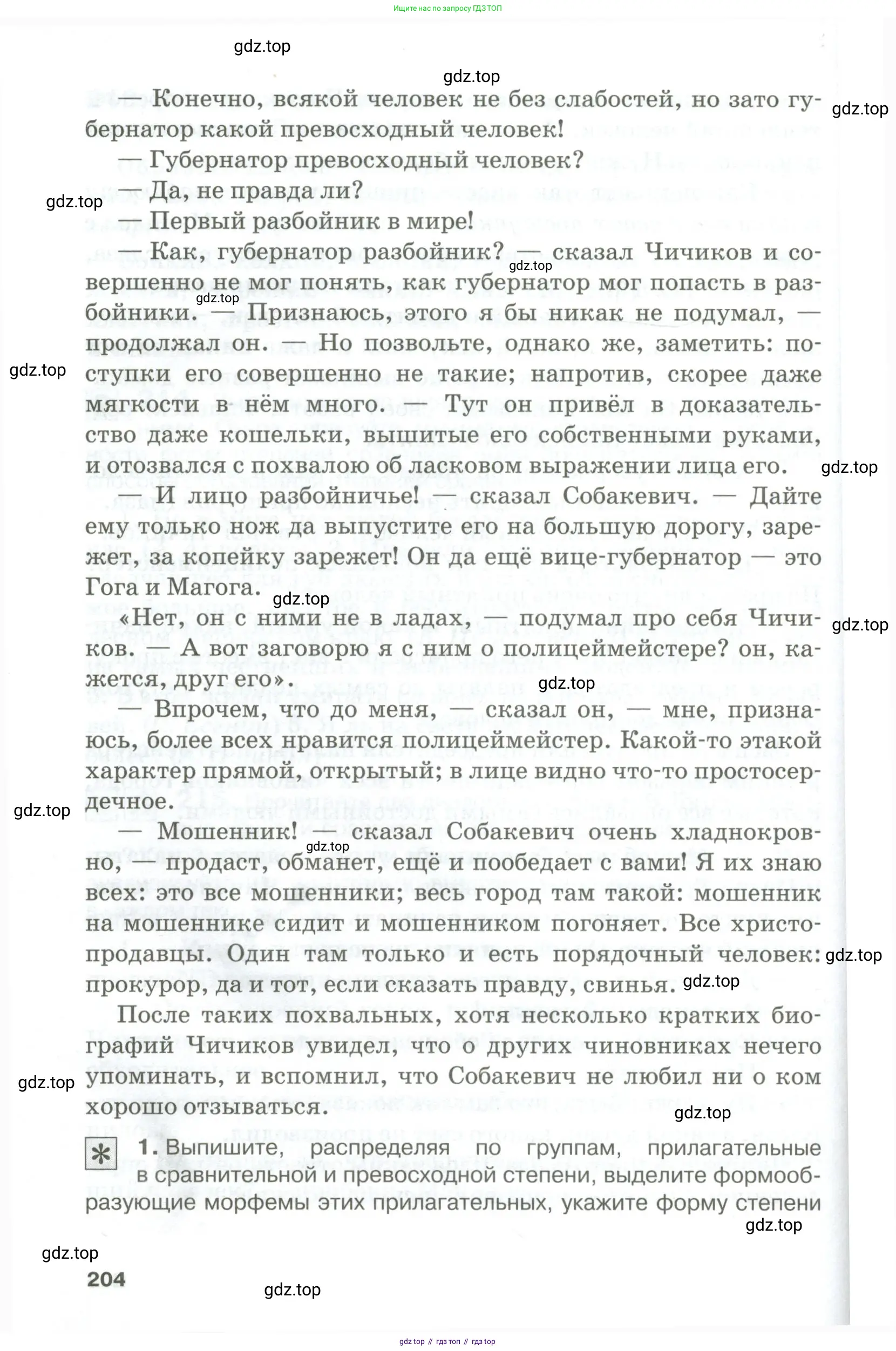 Русский язык, 10-11 класс Учебник, авторы: Гольцова Нина Григорьевна, Шамшин Игорь Викторович, Мищерина Марина Алексеевна, издательство Русское слово, Москва, 2022, белого цвета, Часть 2, страница 204