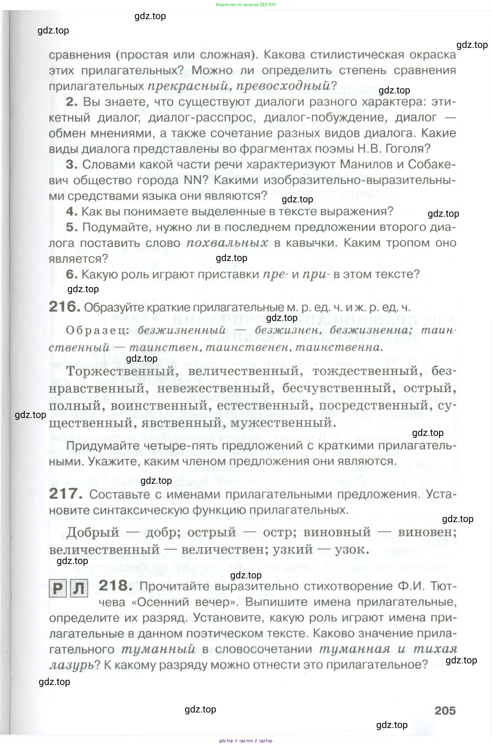 Русский язык, 10-11 класс Учебник, авторы: Гольцова Нина Григорьевна, Шамшин Игорь Викторович, Мищерина Марина Алексеевна, издательство Русское слово, Москва, 2022, белого цвета, Часть 1, страница 205