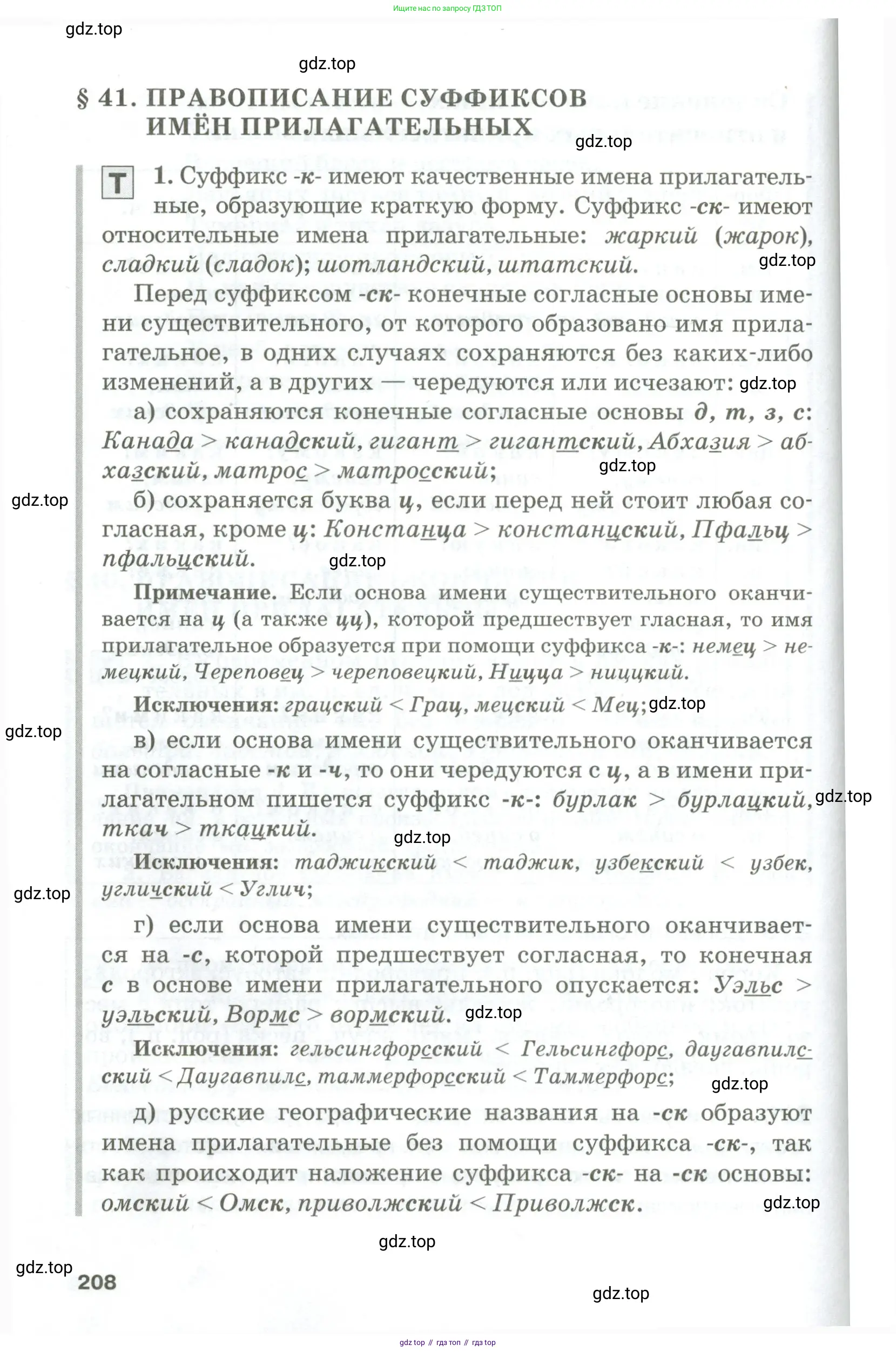 Русский язык, 10-11 класс Учебник, авторы: Гольцова Нина Григорьевна, Шамшин Игорь Викторович, Мищерина Марина Алексеевна, издательство Русское слово, Москва, 2022, белого цвета, Часть 2, страница 208