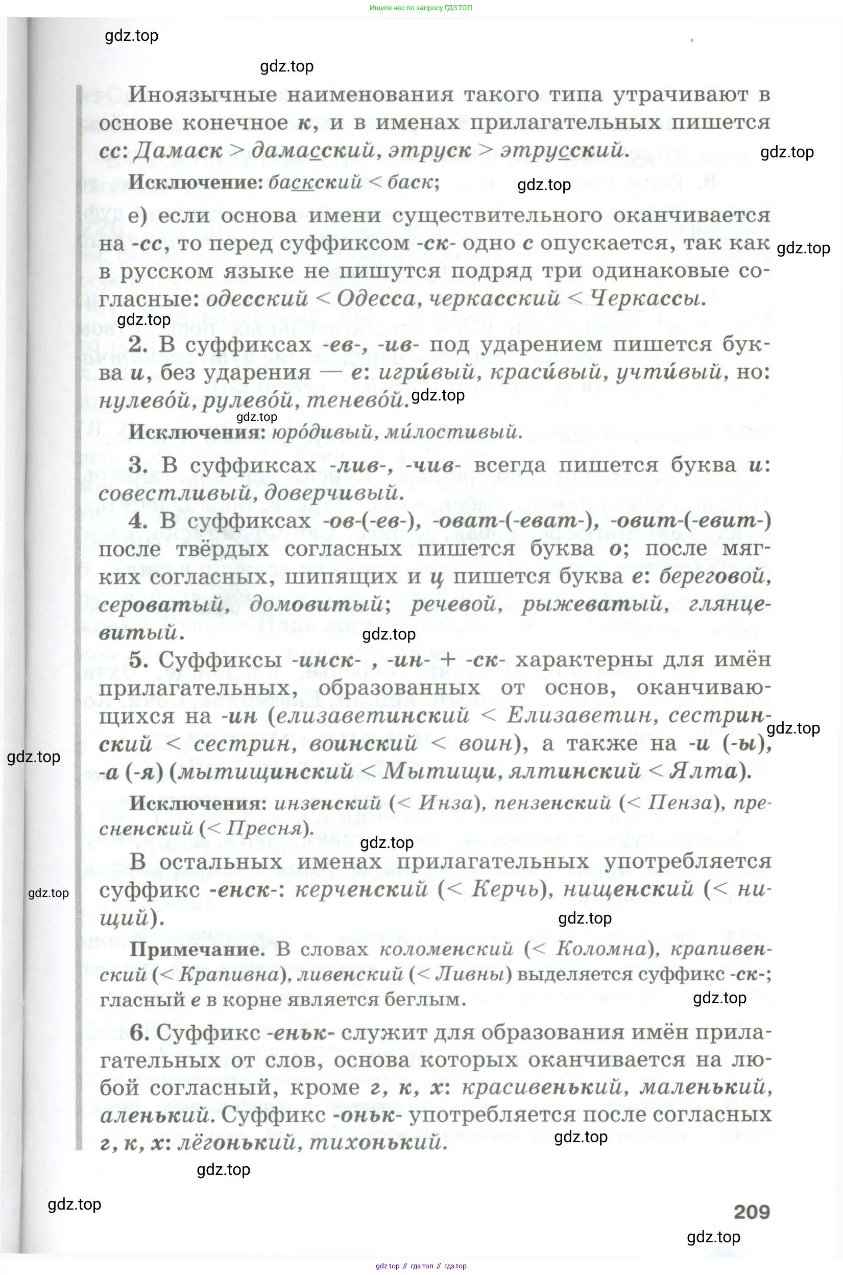 Русский язык, 10-11 класс Учебник, авторы: Гольцова Нина Григорьевна, Шамшин Игорь Викторович, Мищерина Марина Алексеевна, издательство Русское слово, Москва, 2022, белого цвета, Часть 2, страница 209