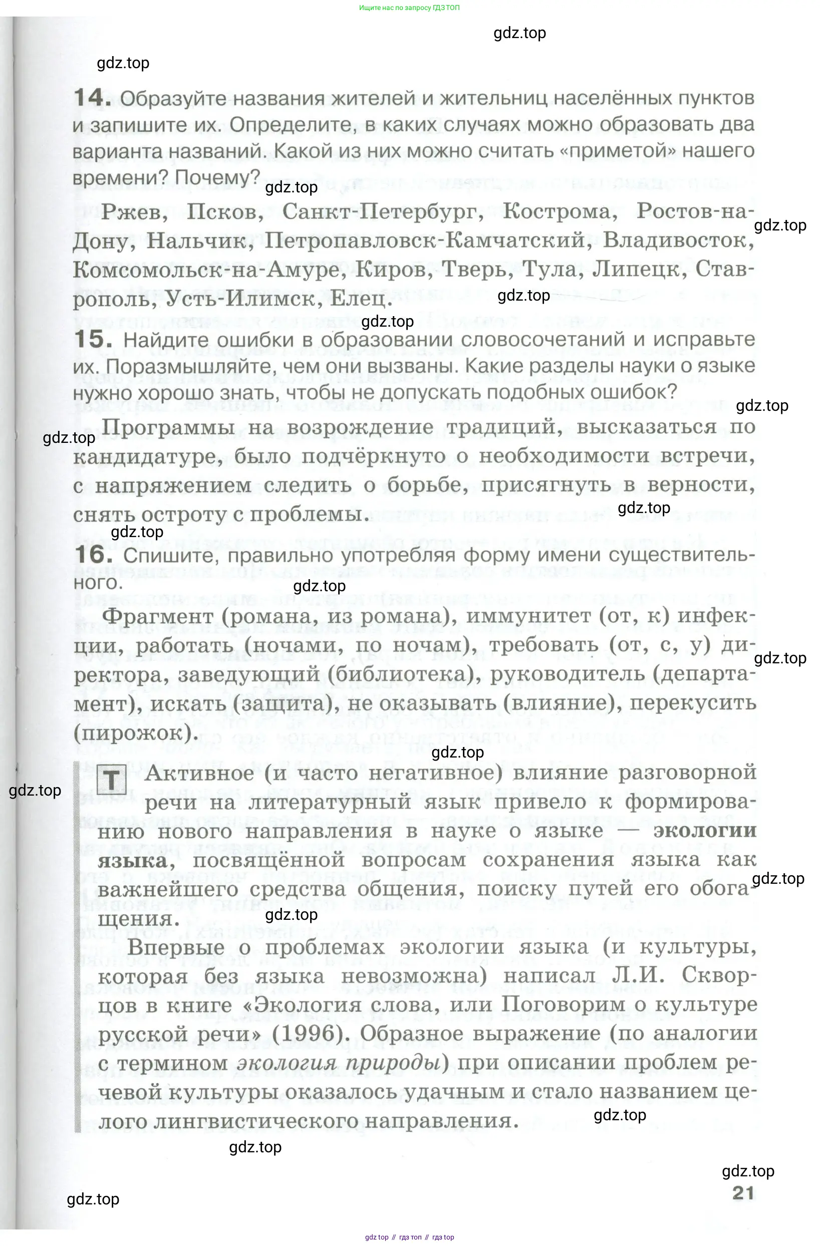 Русский язык, 10-11 класс Учебник, авторы: Гольцова Нина Григорьевна, Шамшин Игорь Викторович, Мищерина Марина Алексеевна, издательство Русское слово, Москва, 2022, белого цвета, Часть 1, страница 21