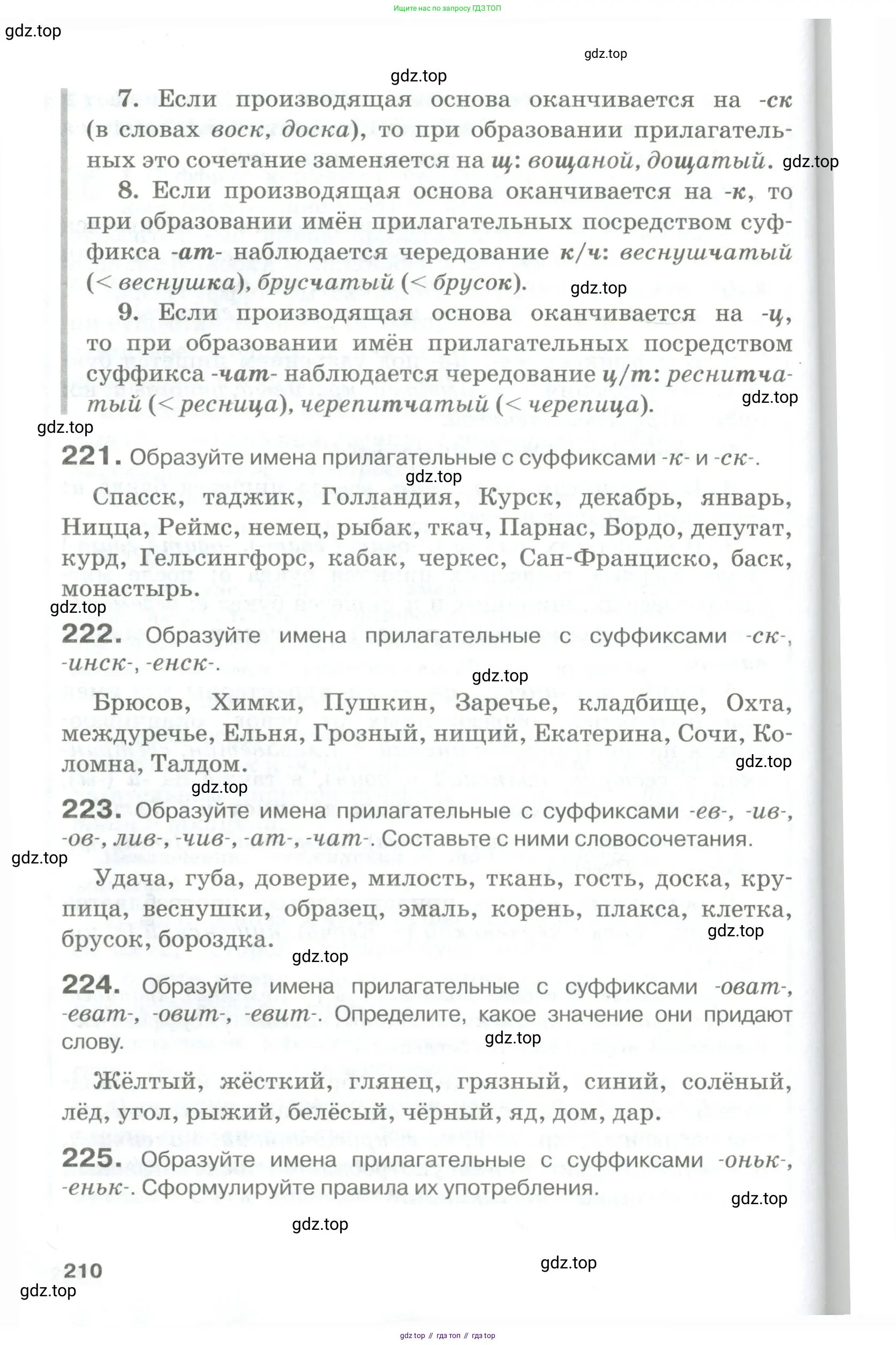 Русский язык, 10-11 класс Учебник, авторы: Гольцова Нина Григорьевна, Шамшин Игорь Викторович, Мищерина Марина Алексеевна, издательство Русское слово, Москва, 2022, белого цвета, Часть 1, страница 210